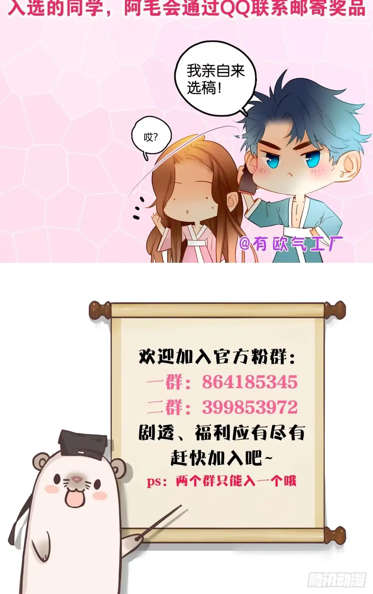 《情兽不要啊！》176话：给过你机会了 第16页