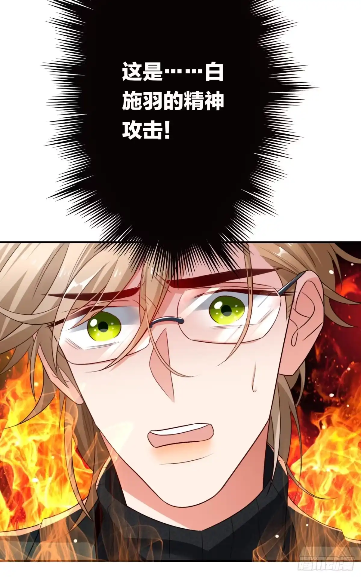 《情兽不要啊！》176话：给过你机会了 第24页