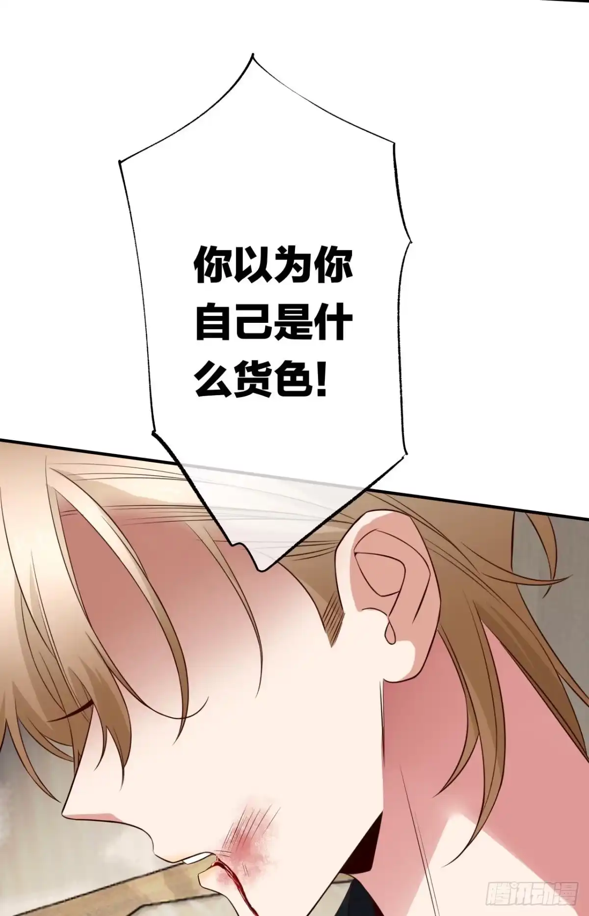 《情兽不要啊！》177话：交易 第2页