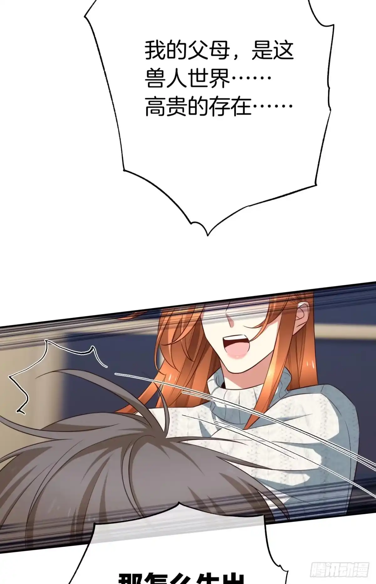 《情兽不要啊！》177话：交易 第5页