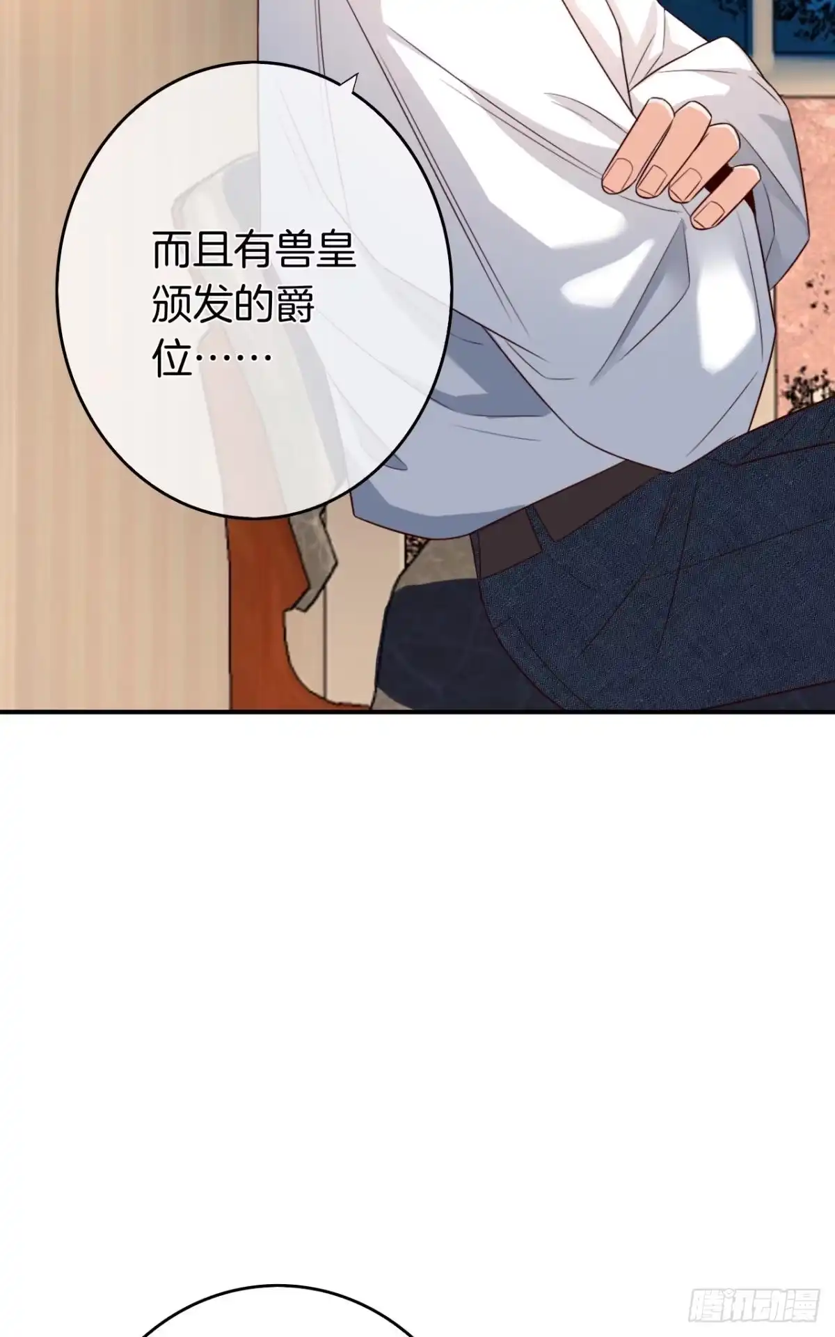 《情兽不要啊！》177话：交易 第9页