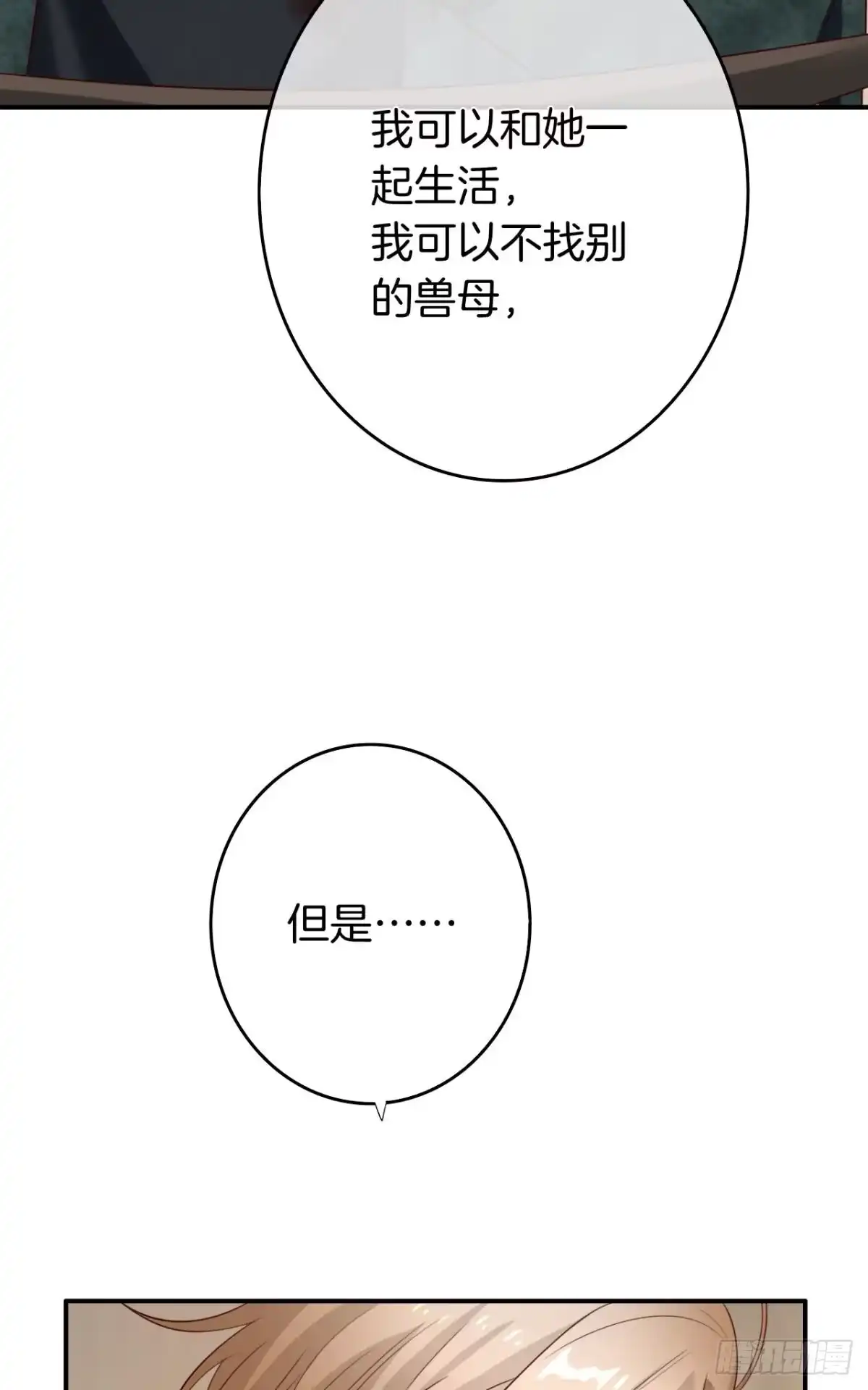 《情兽不要啊！》177话：交易 第11页