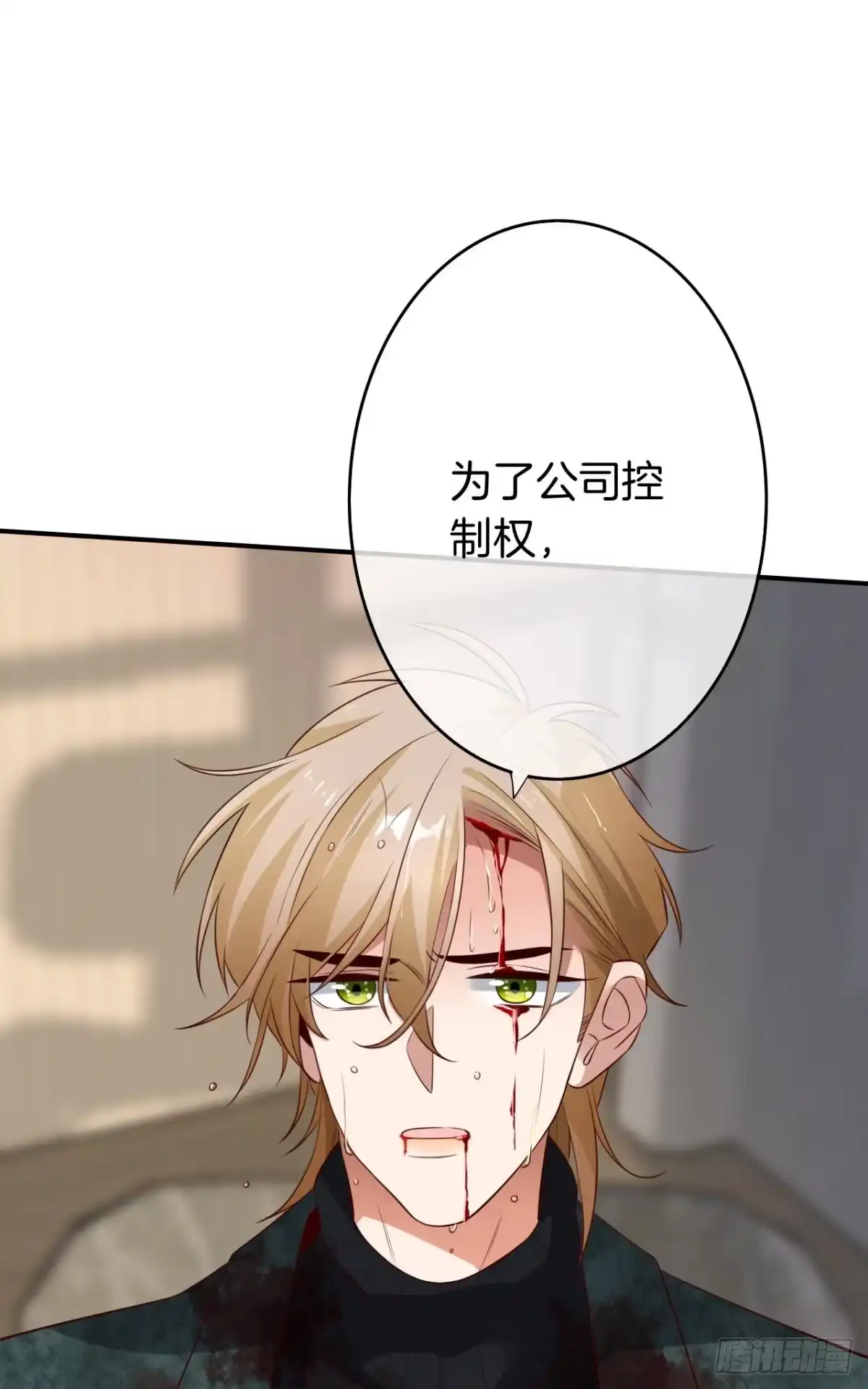 《情兽不要啊！》177话：交易 第22页