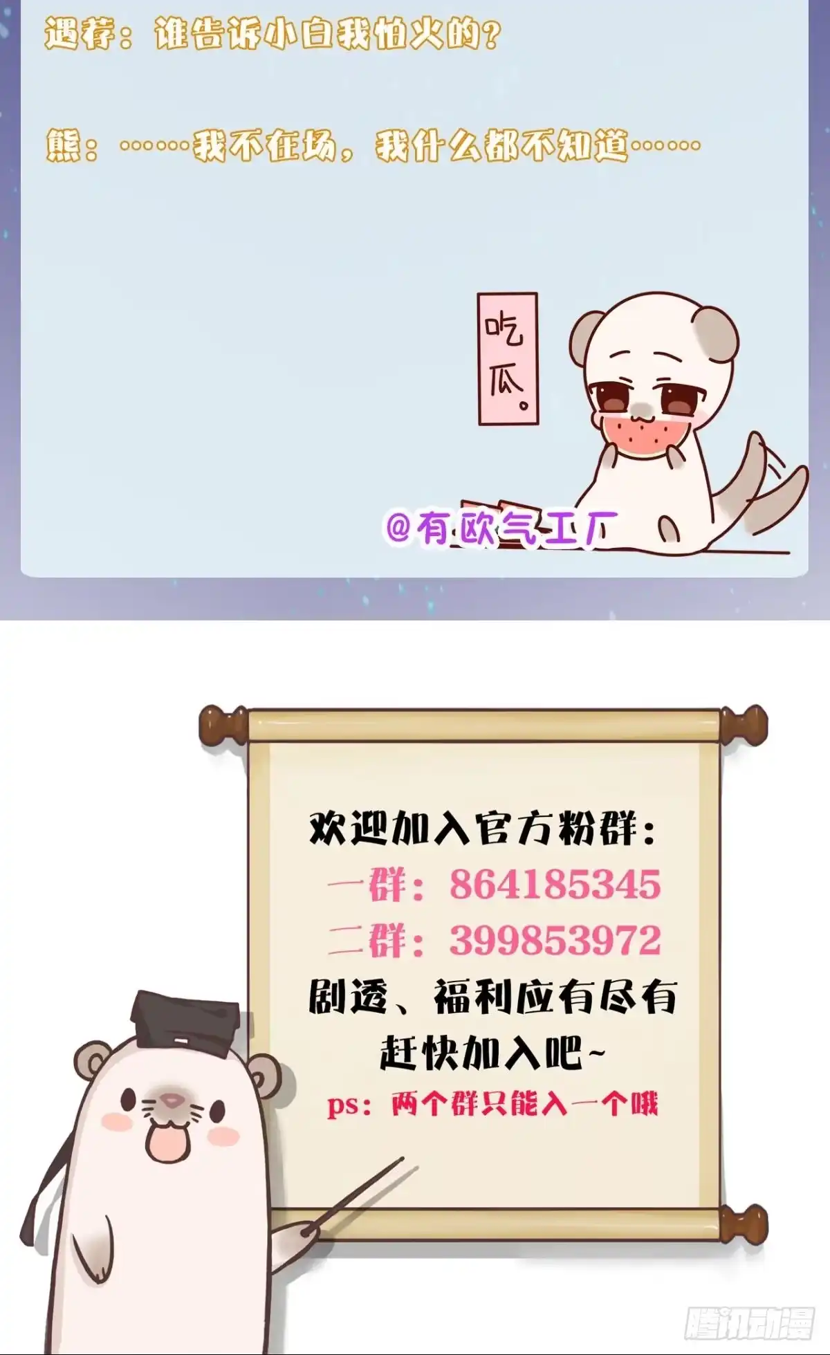 《情兽不要啊！》177话：交易 第41页