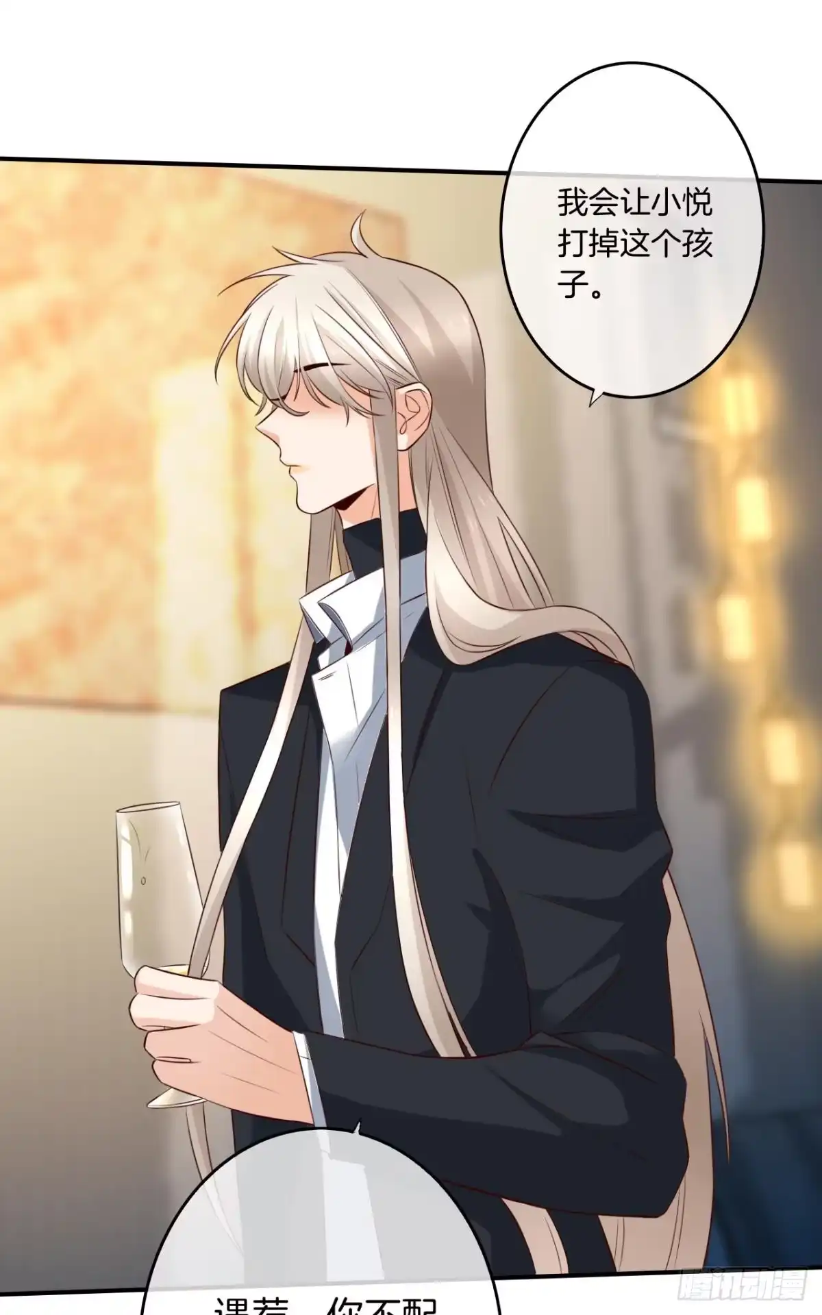 《情兽不要啊！》177话：交易 第16页