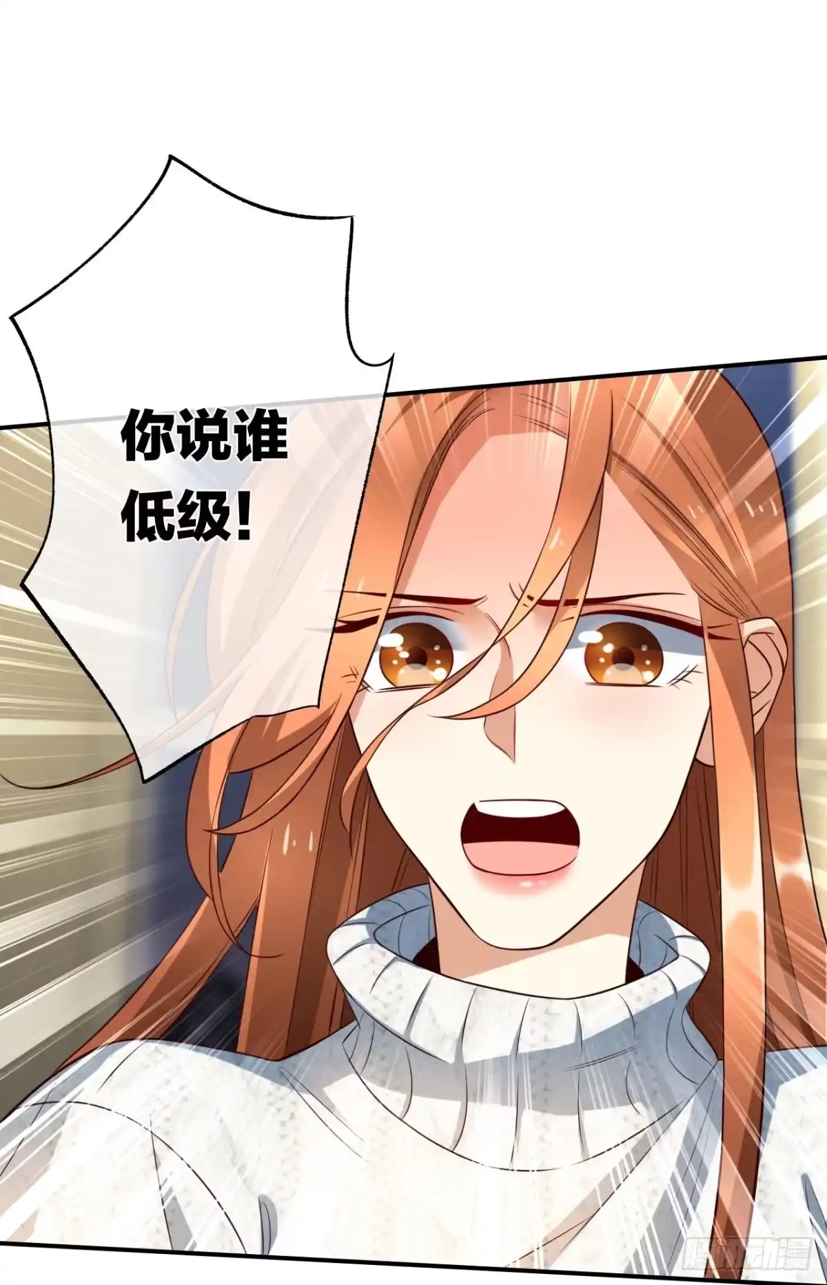《情兽不要啊！》177话：交易 第1页