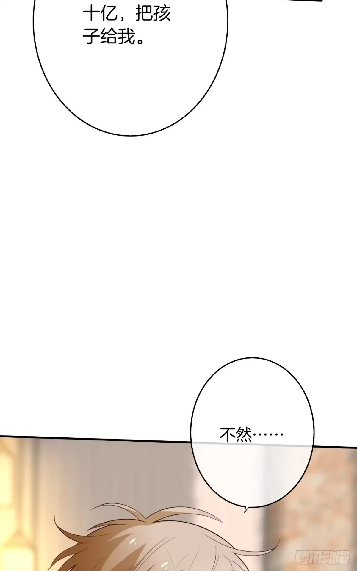 《情兽不要啊！》177话：交易 第25页