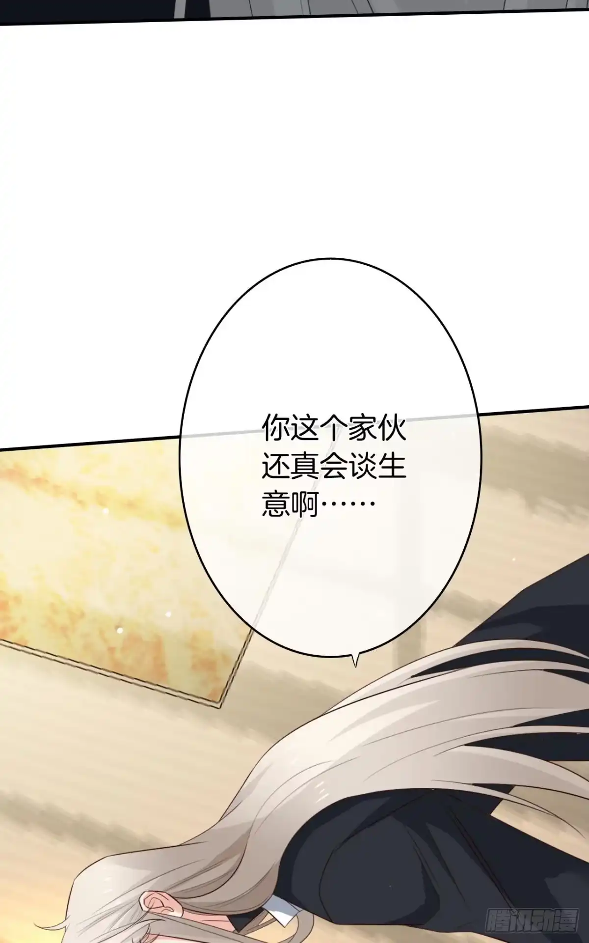 《情兽不要啊！》177话：交易 第29页