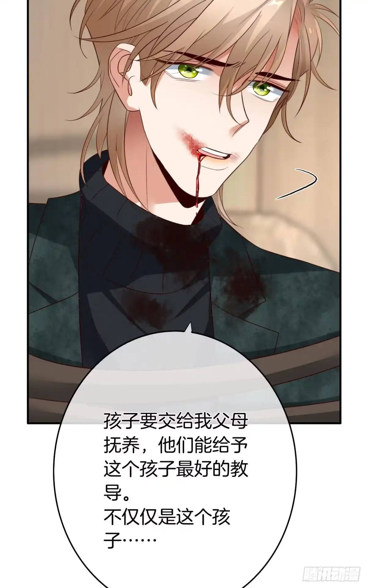 《情兽不要啊！》177话：交易 第12页
