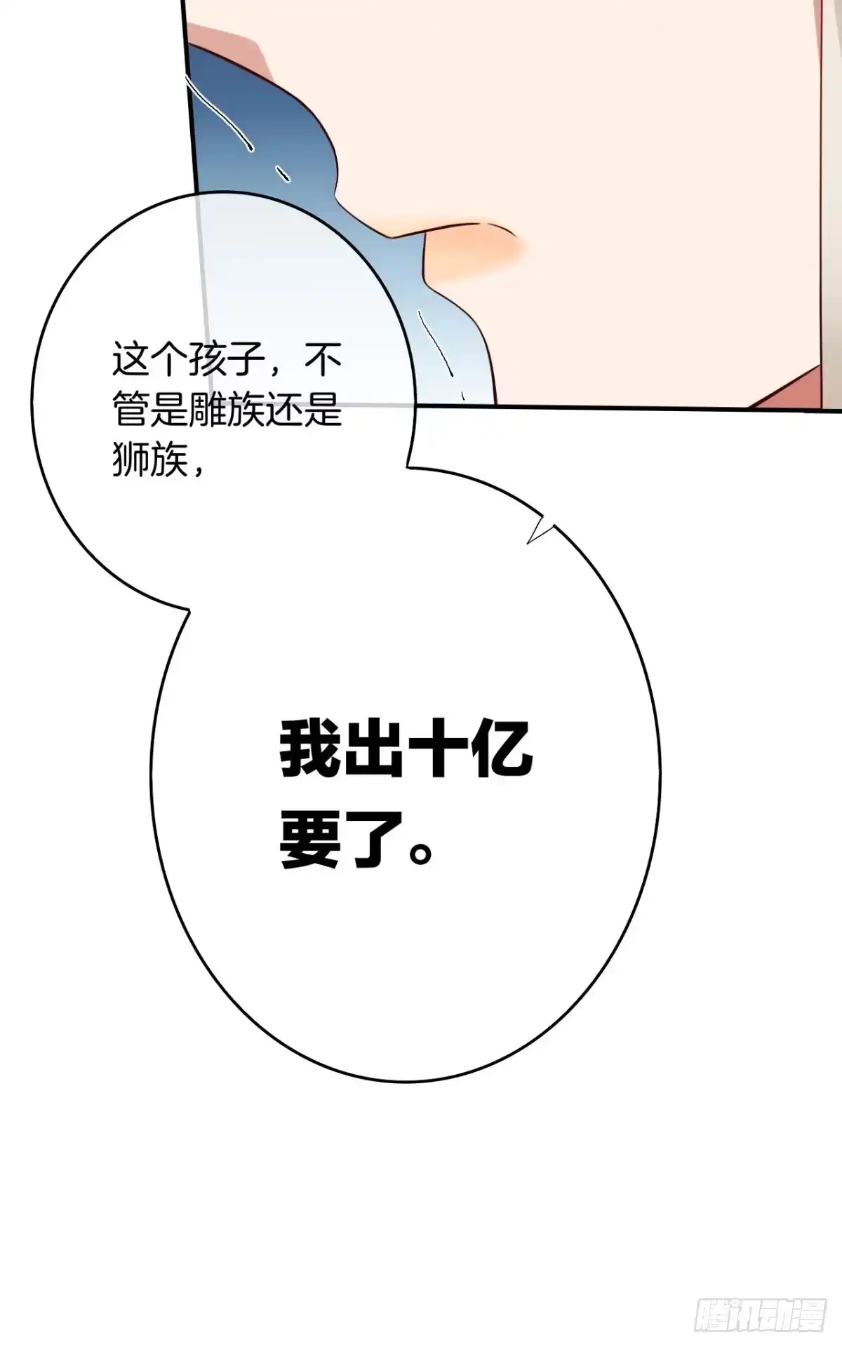 《情兽不要啊！》177话：交易 第19页