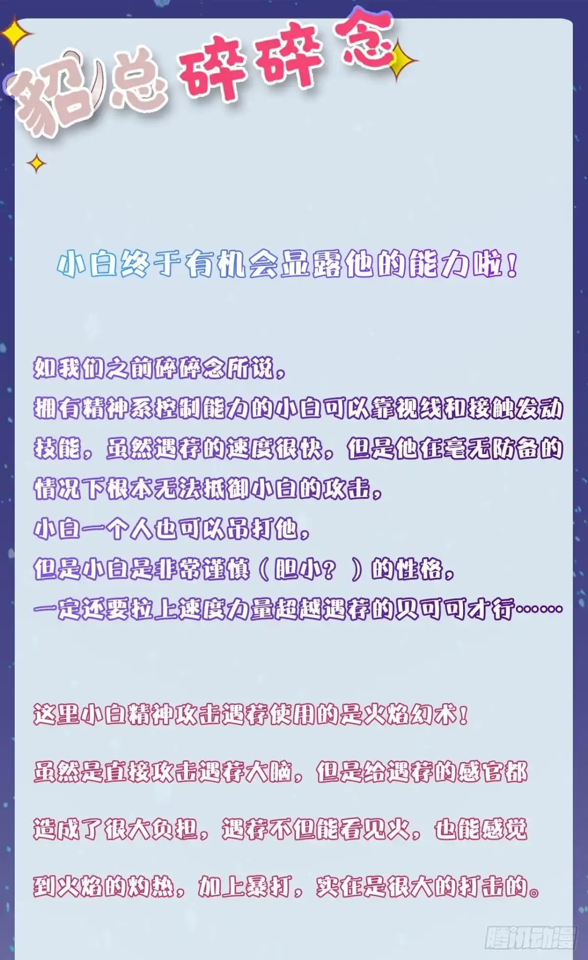 《情兽不要啊！》177话：交易 第40页
