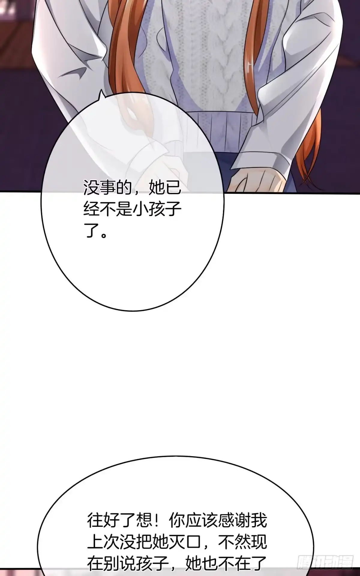 《情兽不要啊！》178话：今晚我陪你 第23页