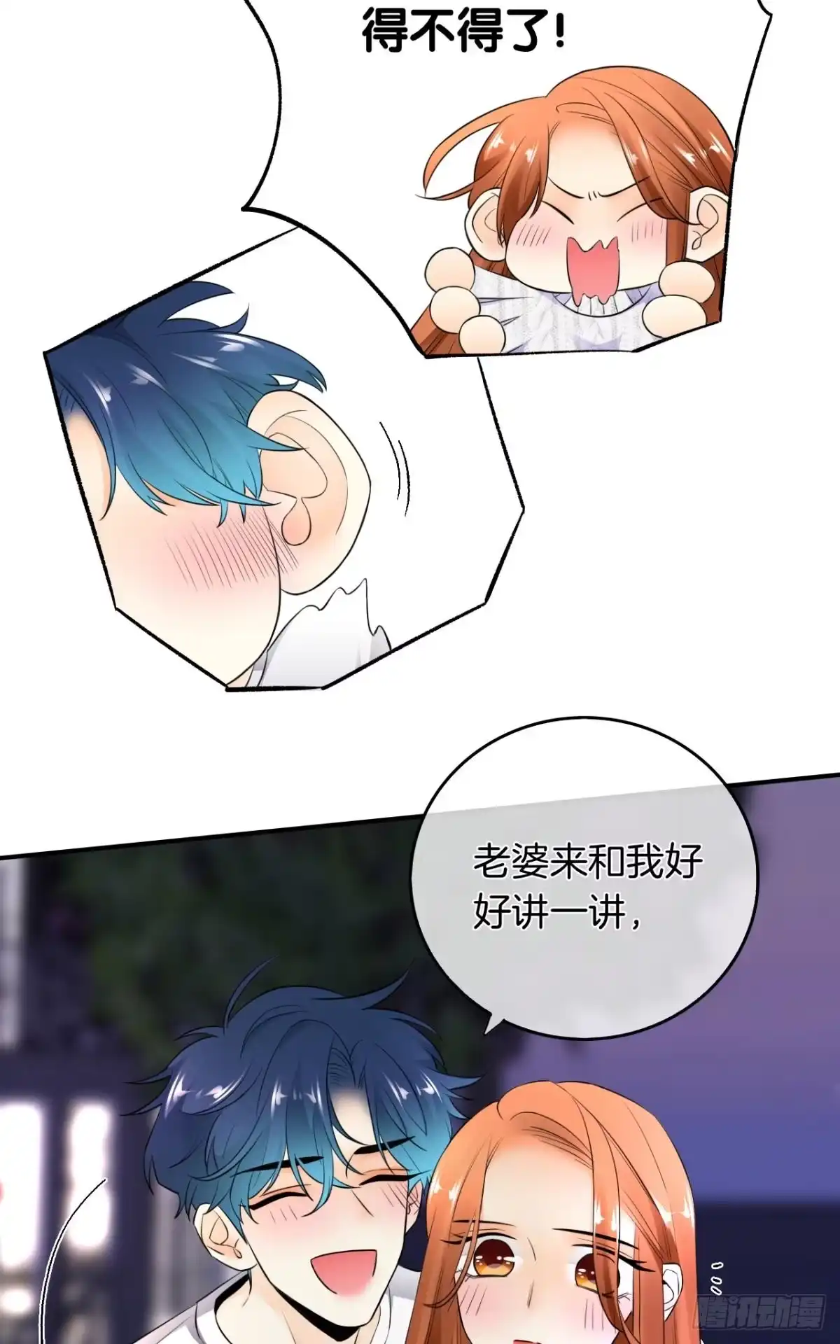 《情兽不要啊！》178话：今晚我陪你 第15页