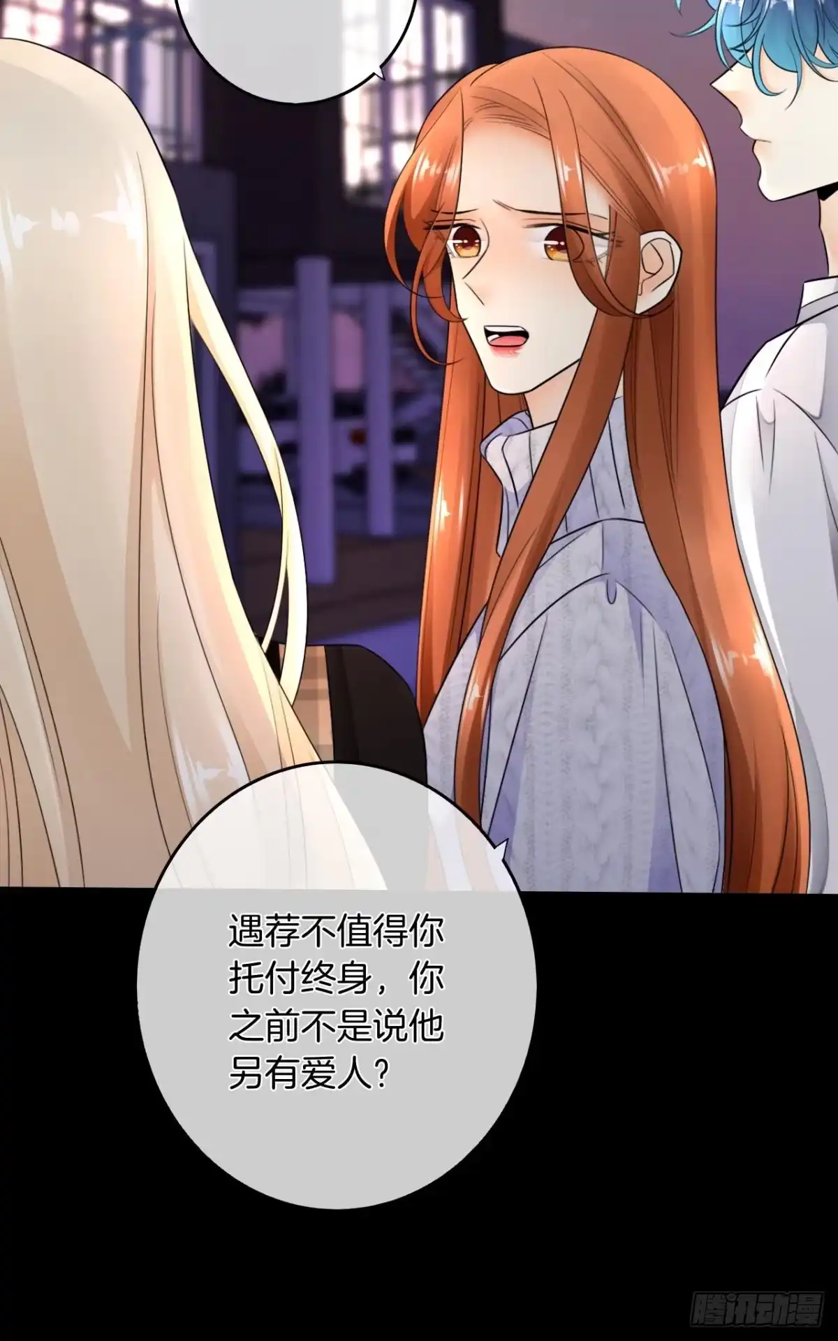 《情兽不要啊！》178话：今晚我陪你 第7页