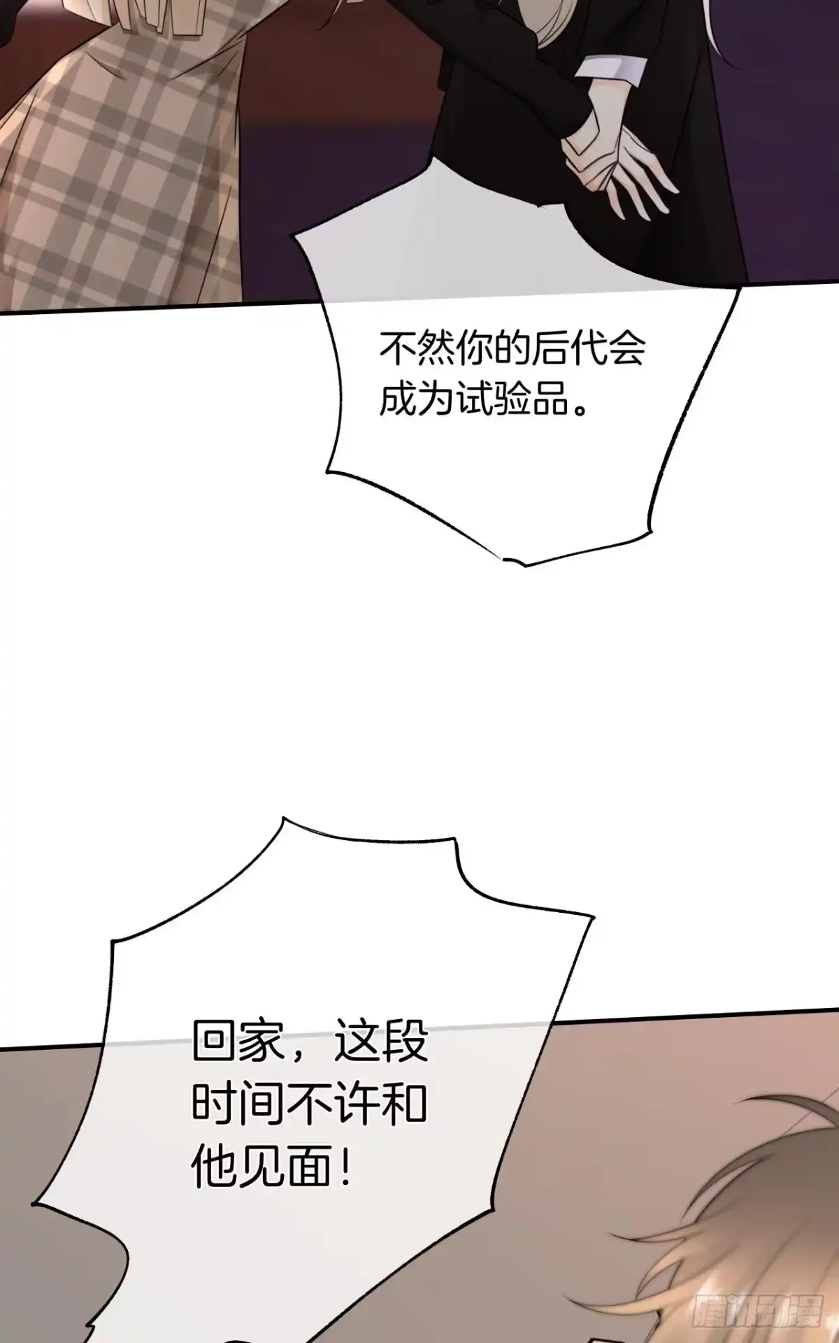 《情兽不要啊！》178话：今晚我陪你 第18页