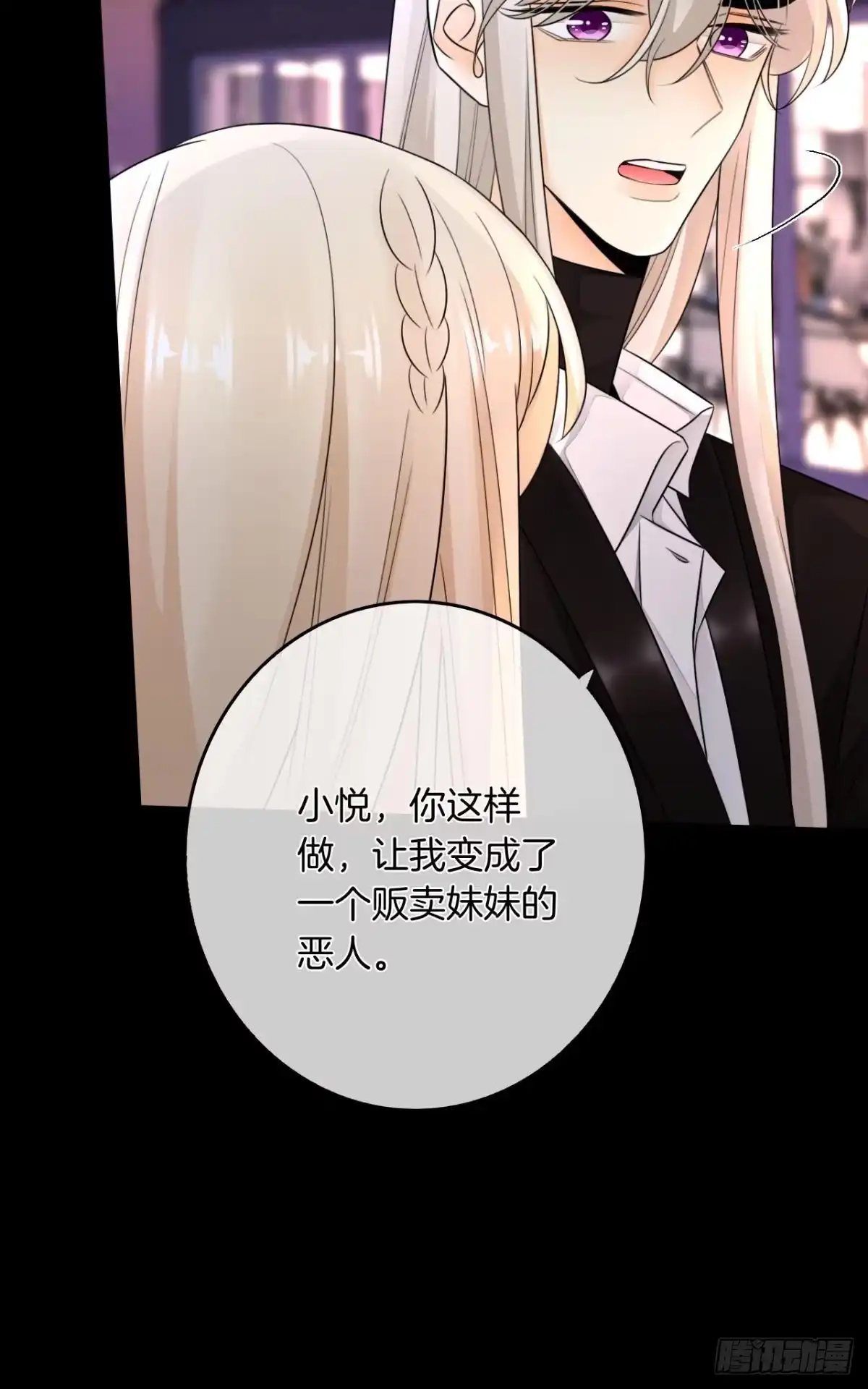 《情兽不要啊！》178话：今晚我陪你 第3页