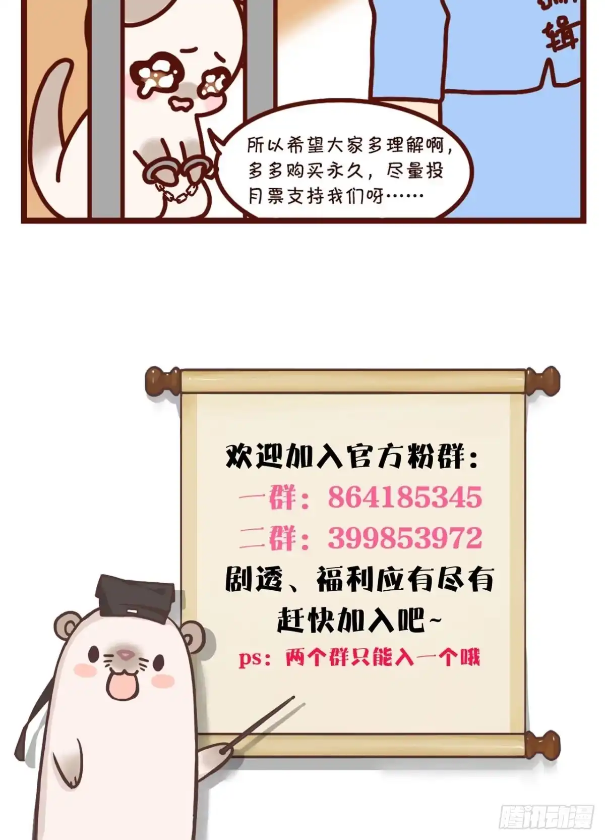 《情兽不要啊！》178话：今晚我陪你 第32页