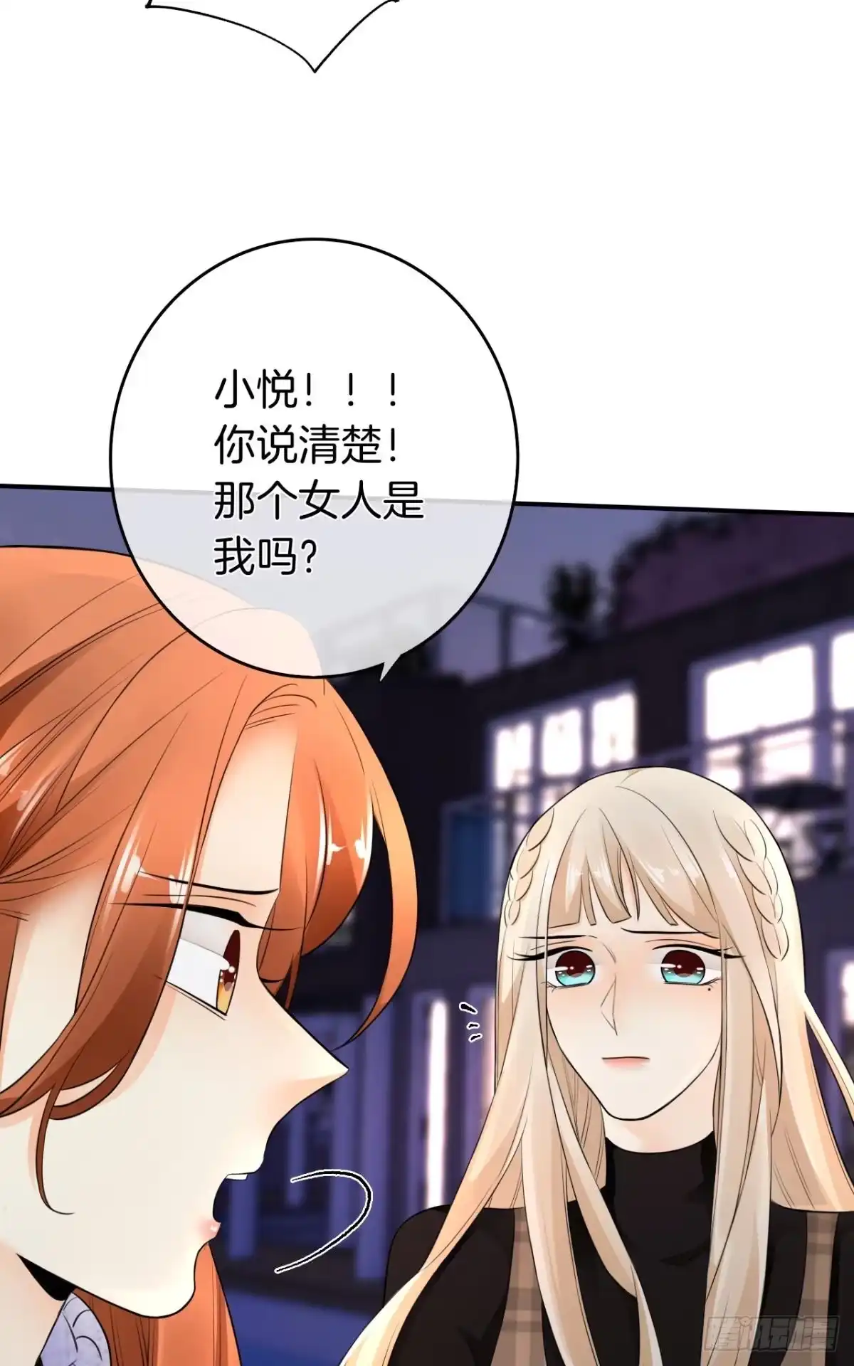 《情兽不要啊！》178话：今晚我陪你 第12页