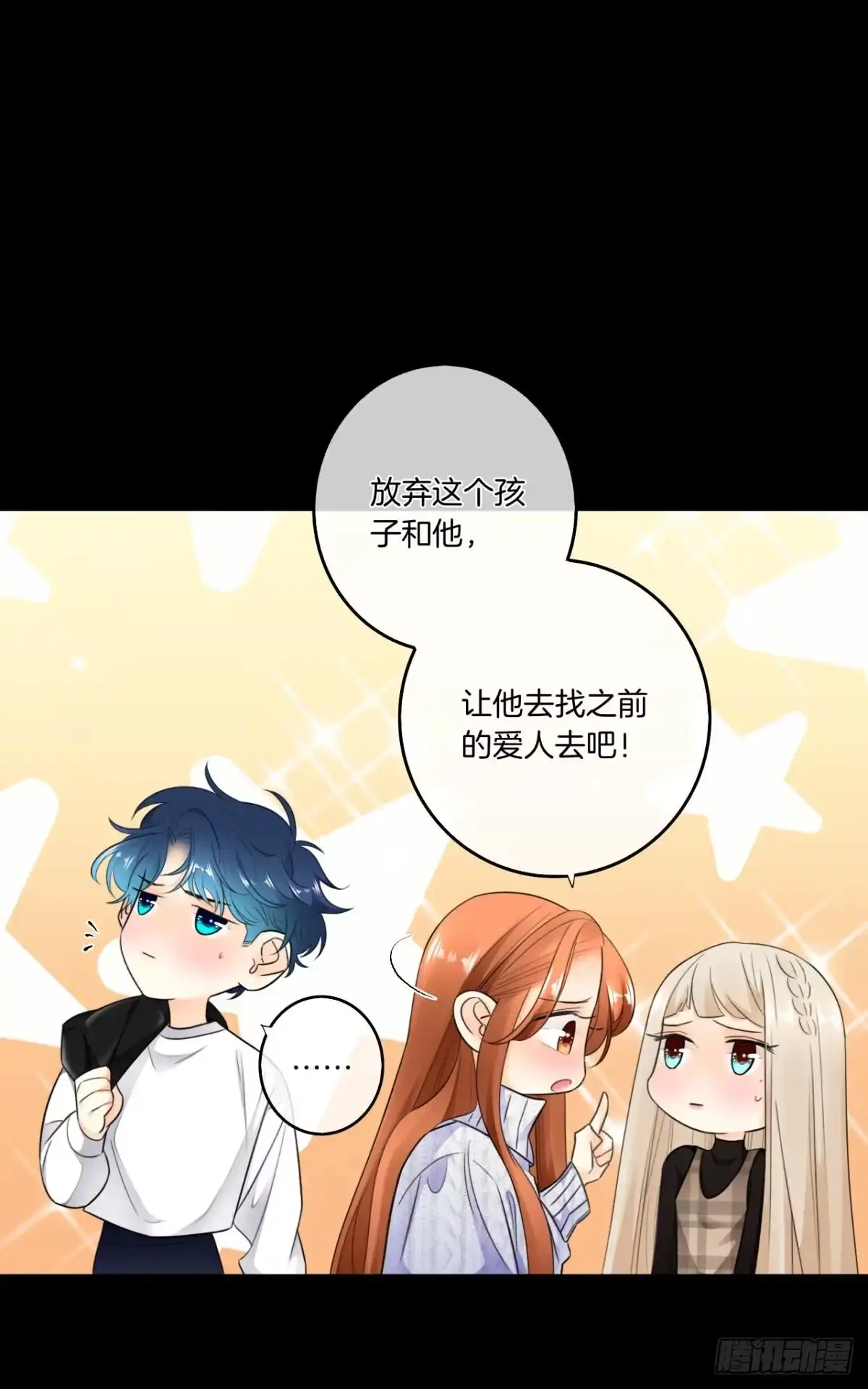 《情兽不要啊！》178话：今晚我陪你 第8页