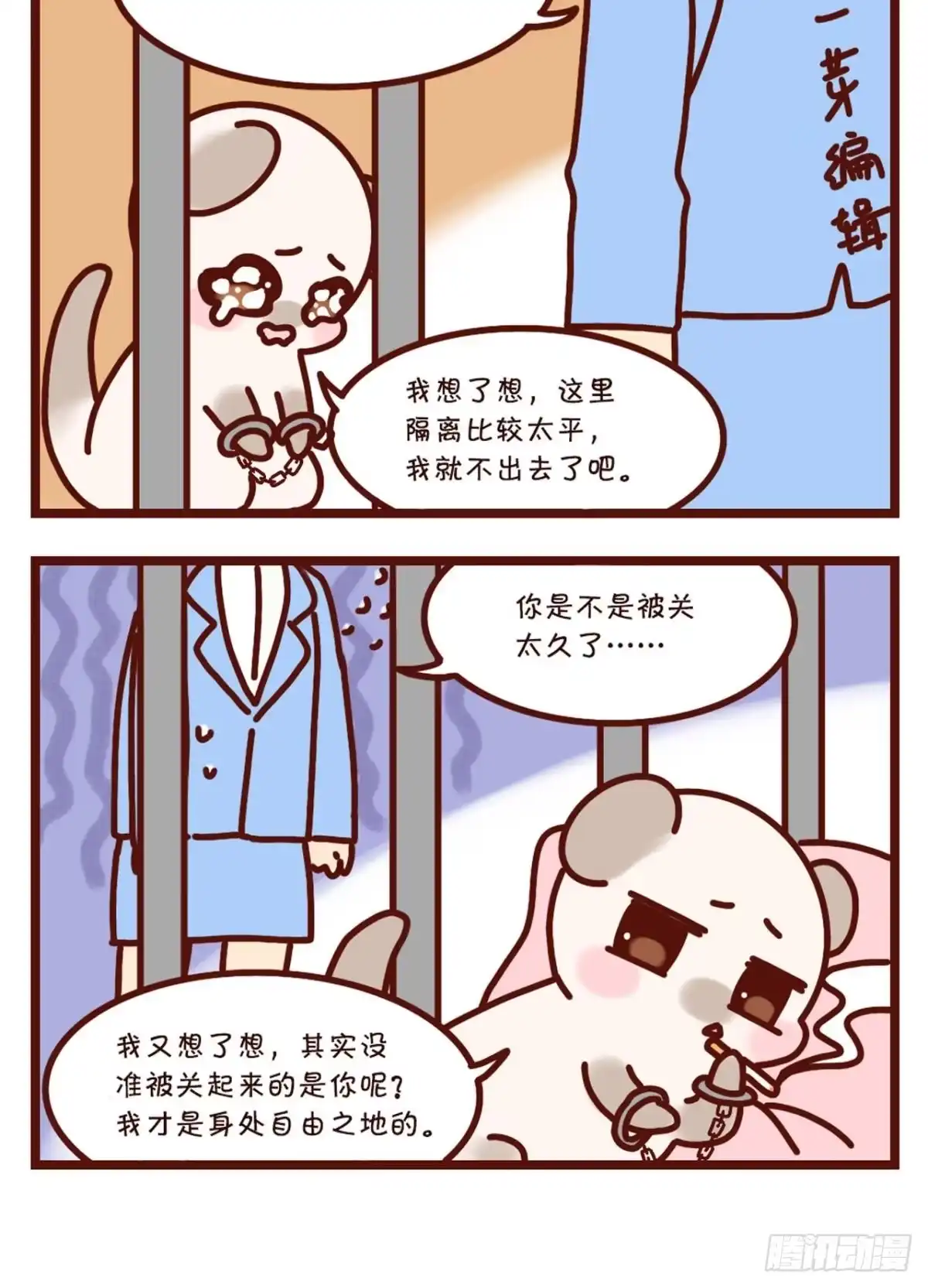 《情兽不要啊！》178话：今晚我陪你 第30页