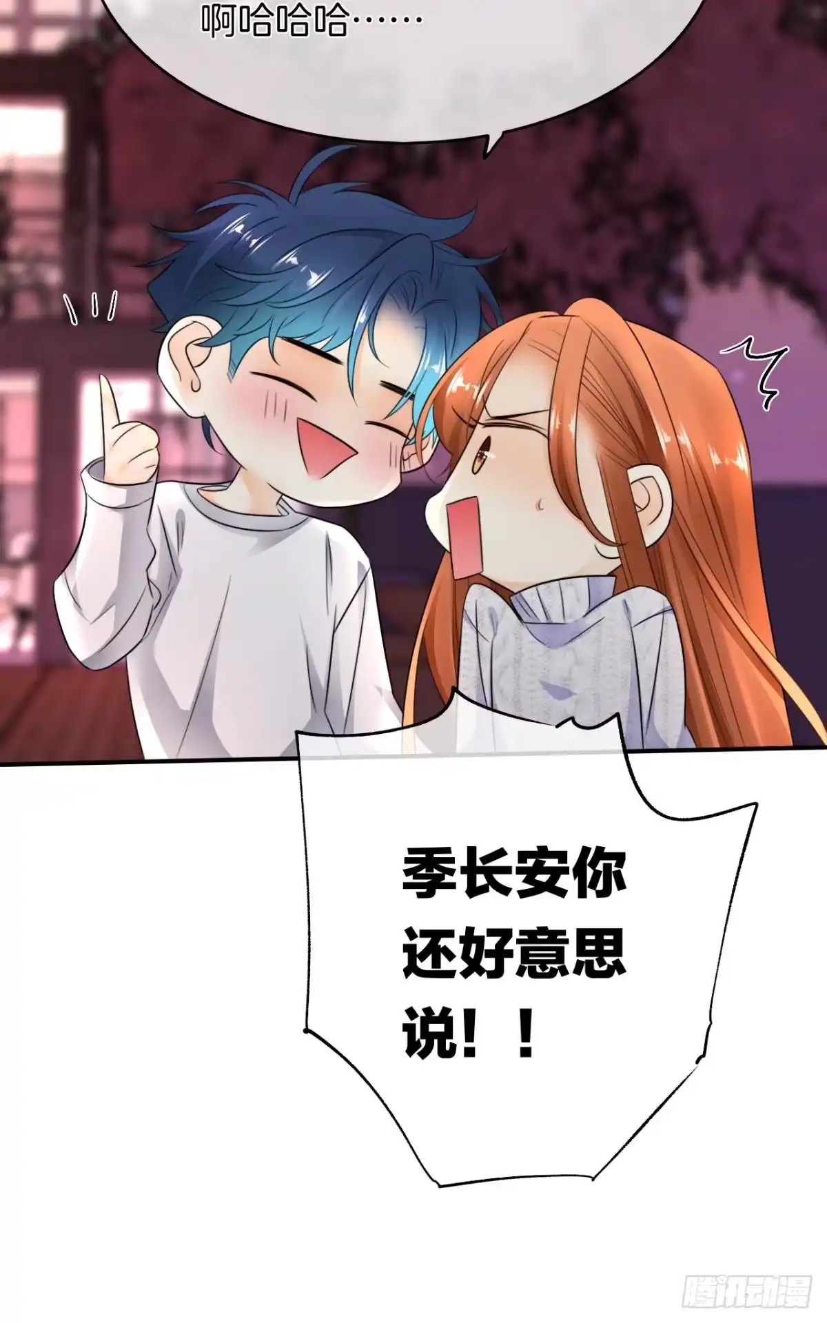 《情兽不要啊！》178话：今晚我陪你 第24页