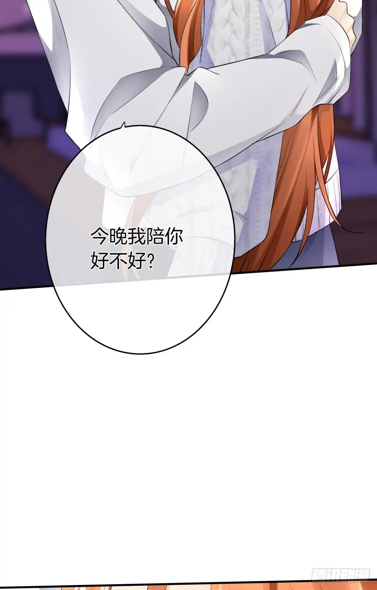 《情兽不要啊！》178话：今晚我陪你 第27页