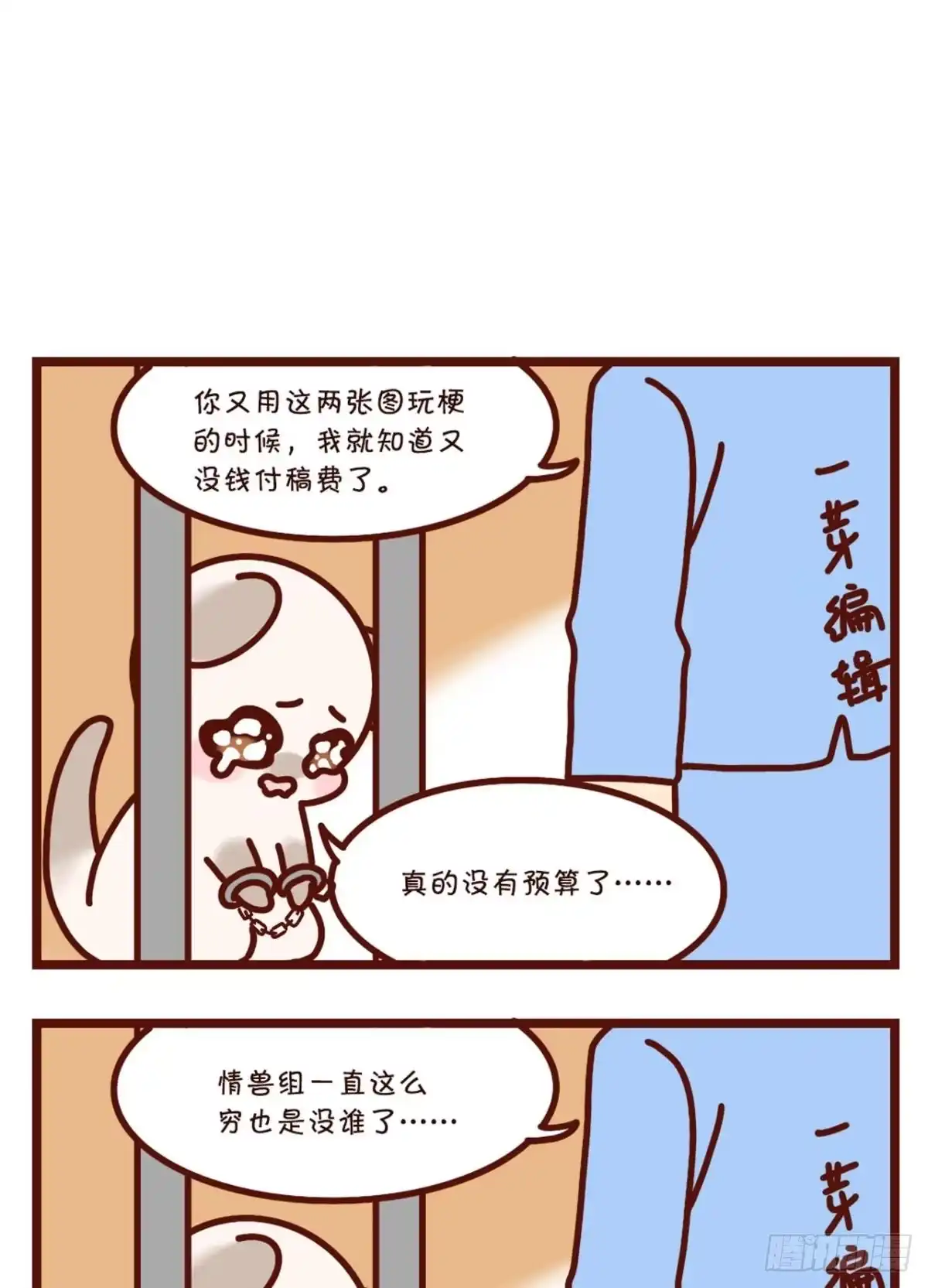 《情兽不要啊！》178话：今晚我陪你 第31页