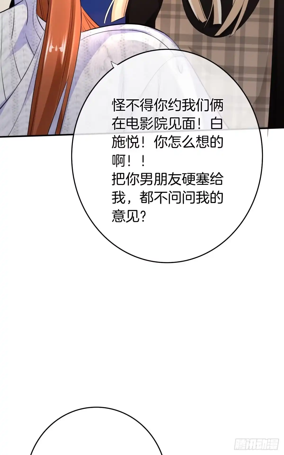 《情兽不要啊！》178话：今晚我陪你 第13页