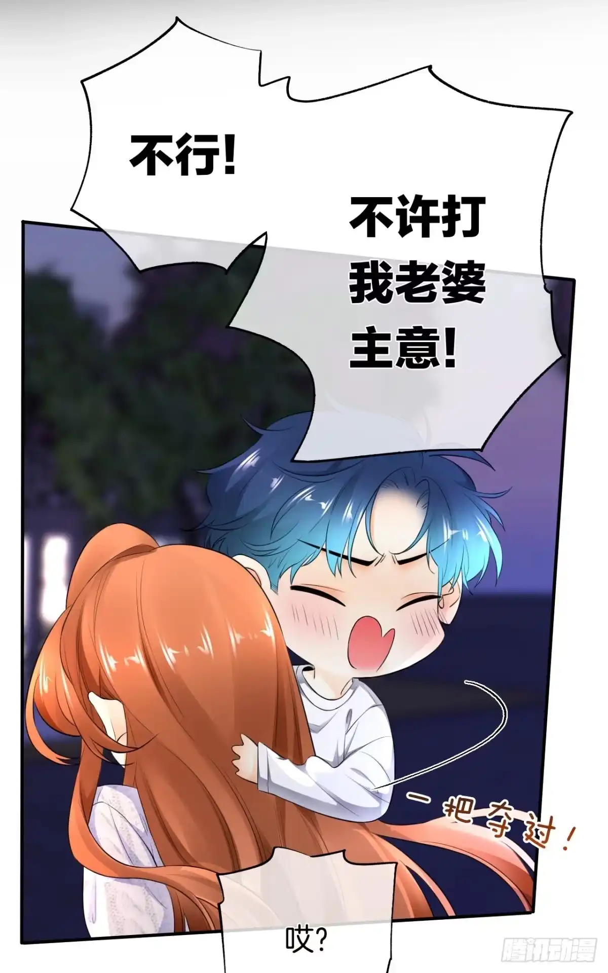 《情兽不要啊！》178话：今晚我陪你 第10页