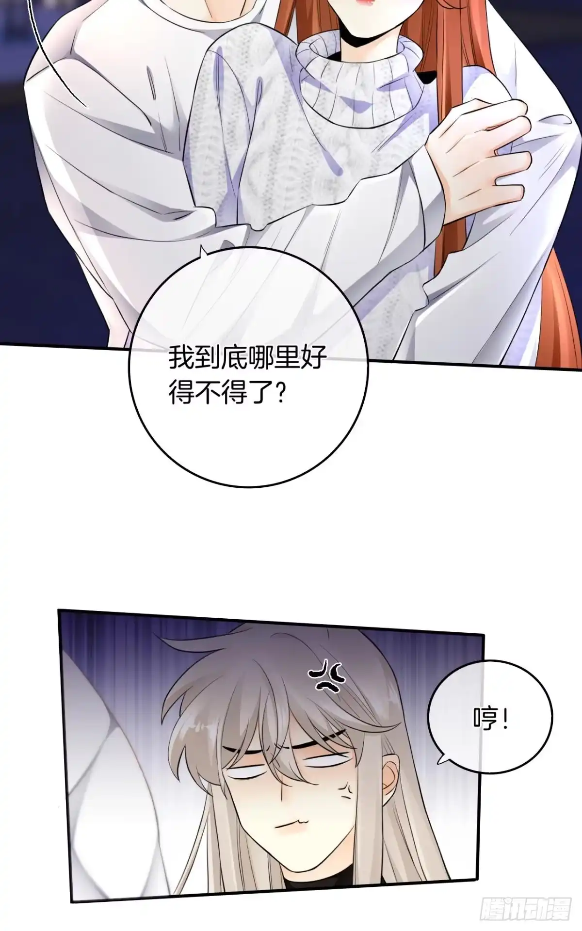 《情兽不要啊！》178话：今晚我陪你 第16页