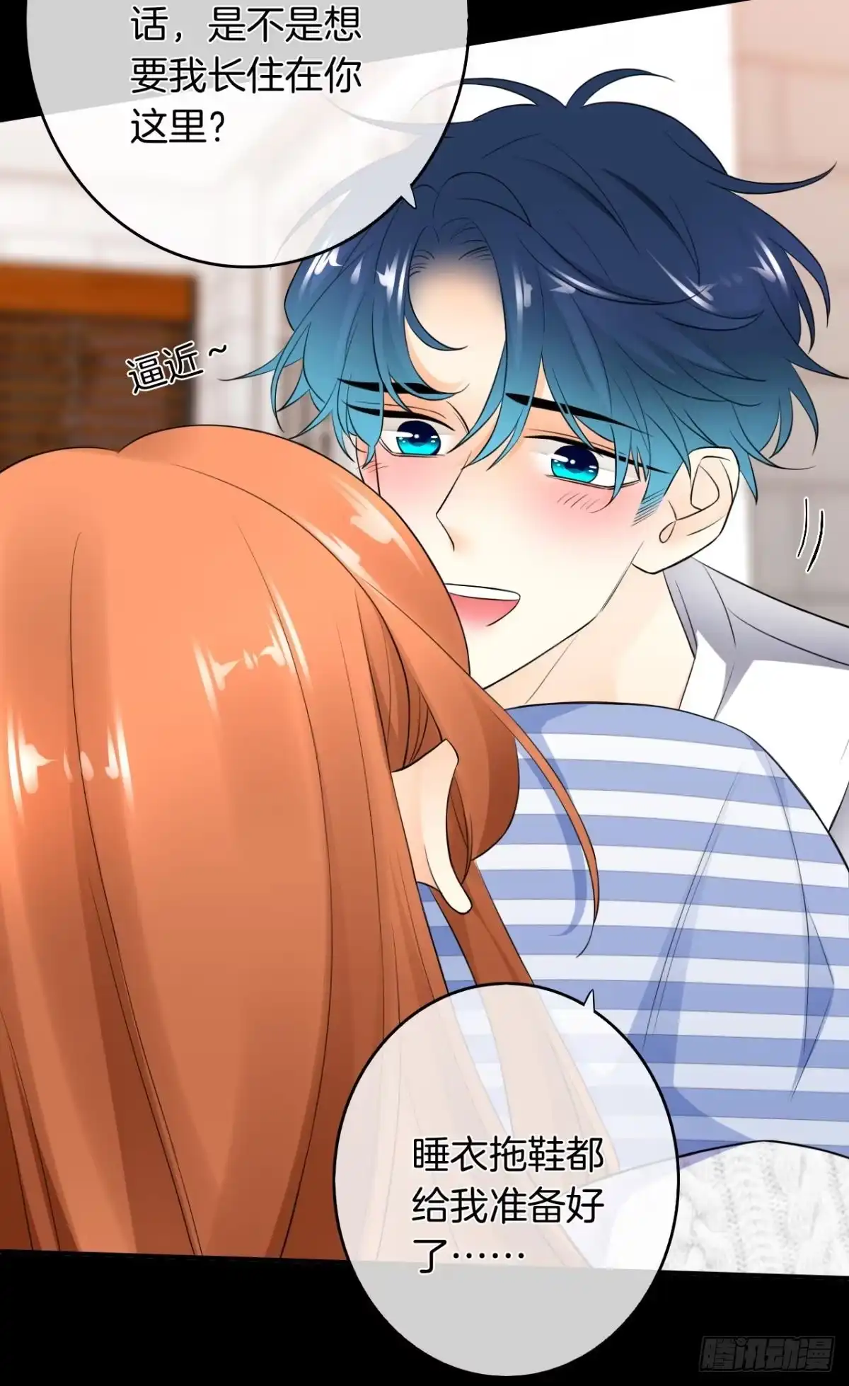 《情兽不要啊！》179话：十亿，和我结婚 第4页