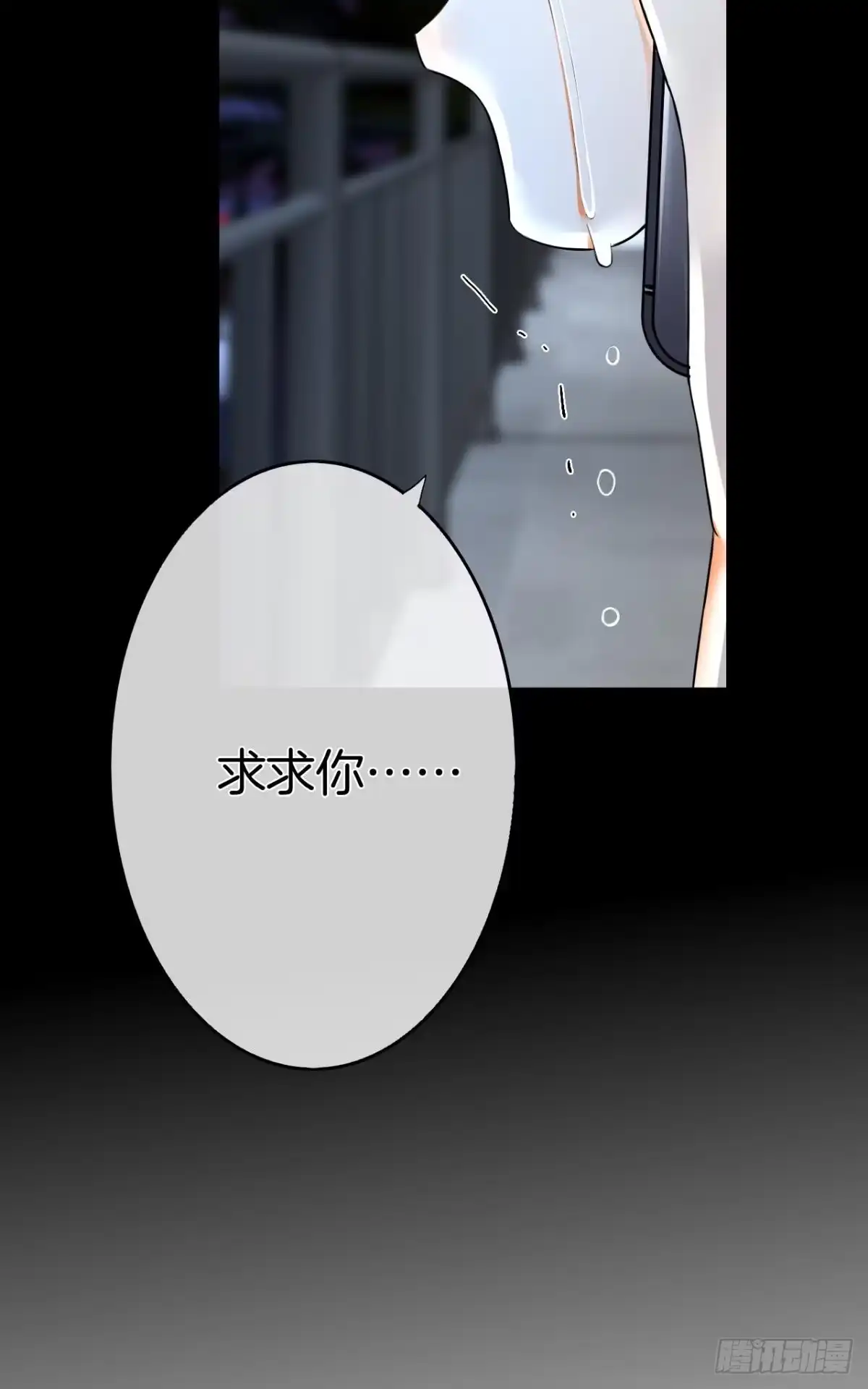 《情兽不要啊！》179话：十亿，和我结婚 第35页