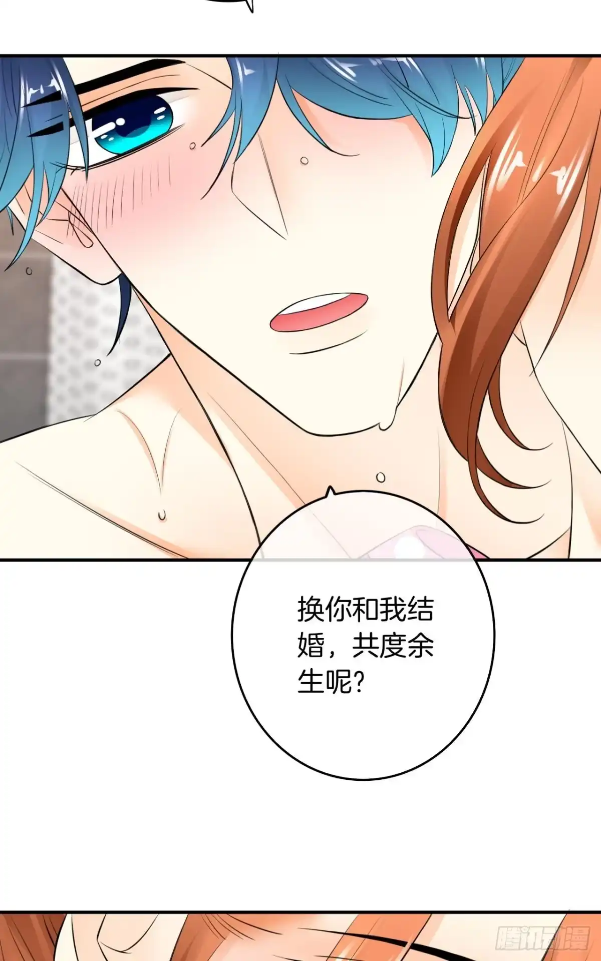 《情兽不要啊！》179话：十亿，和我结婚 第16页