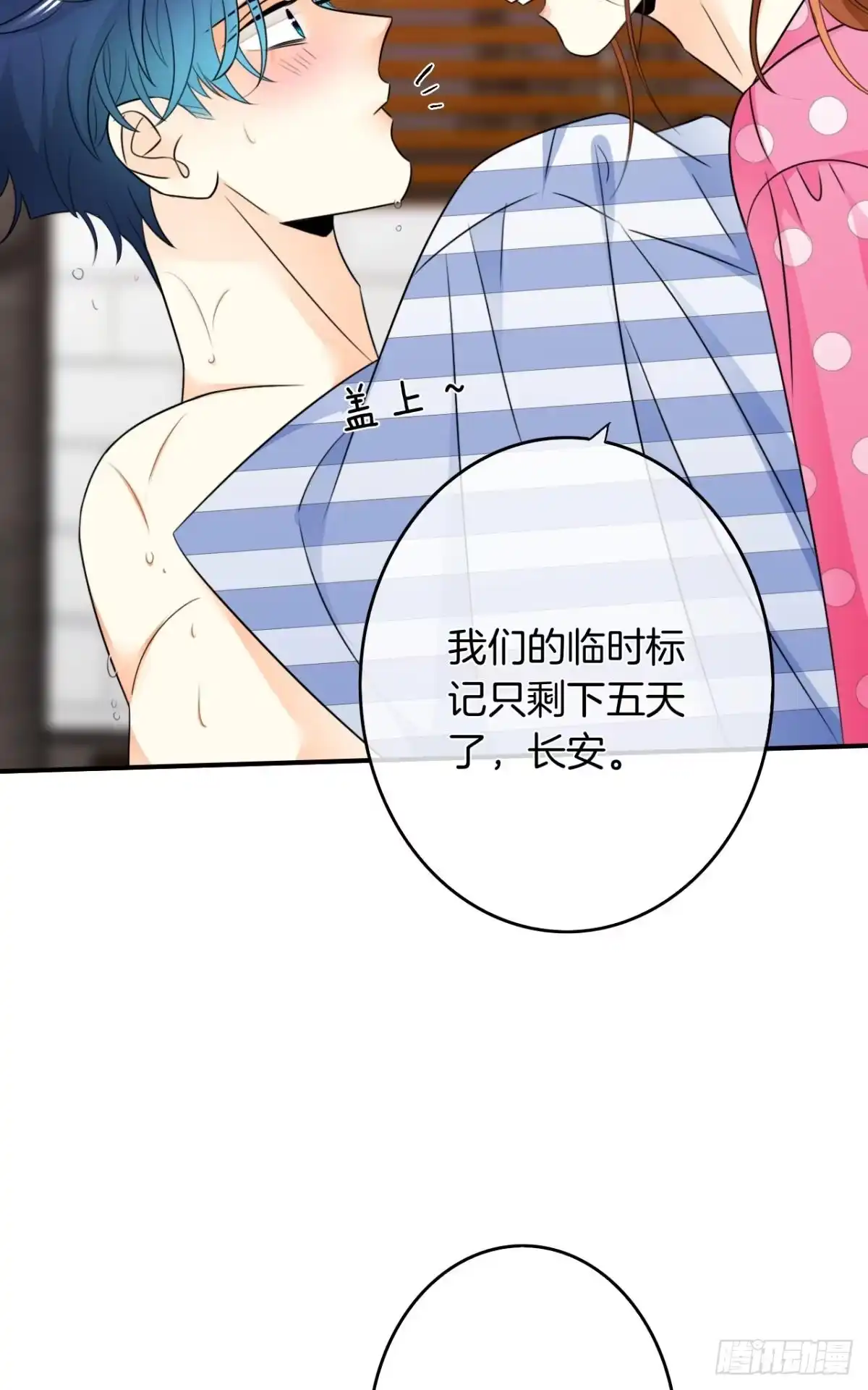 《情兽不要啊！》179话：十亿，和我结婚 第23页