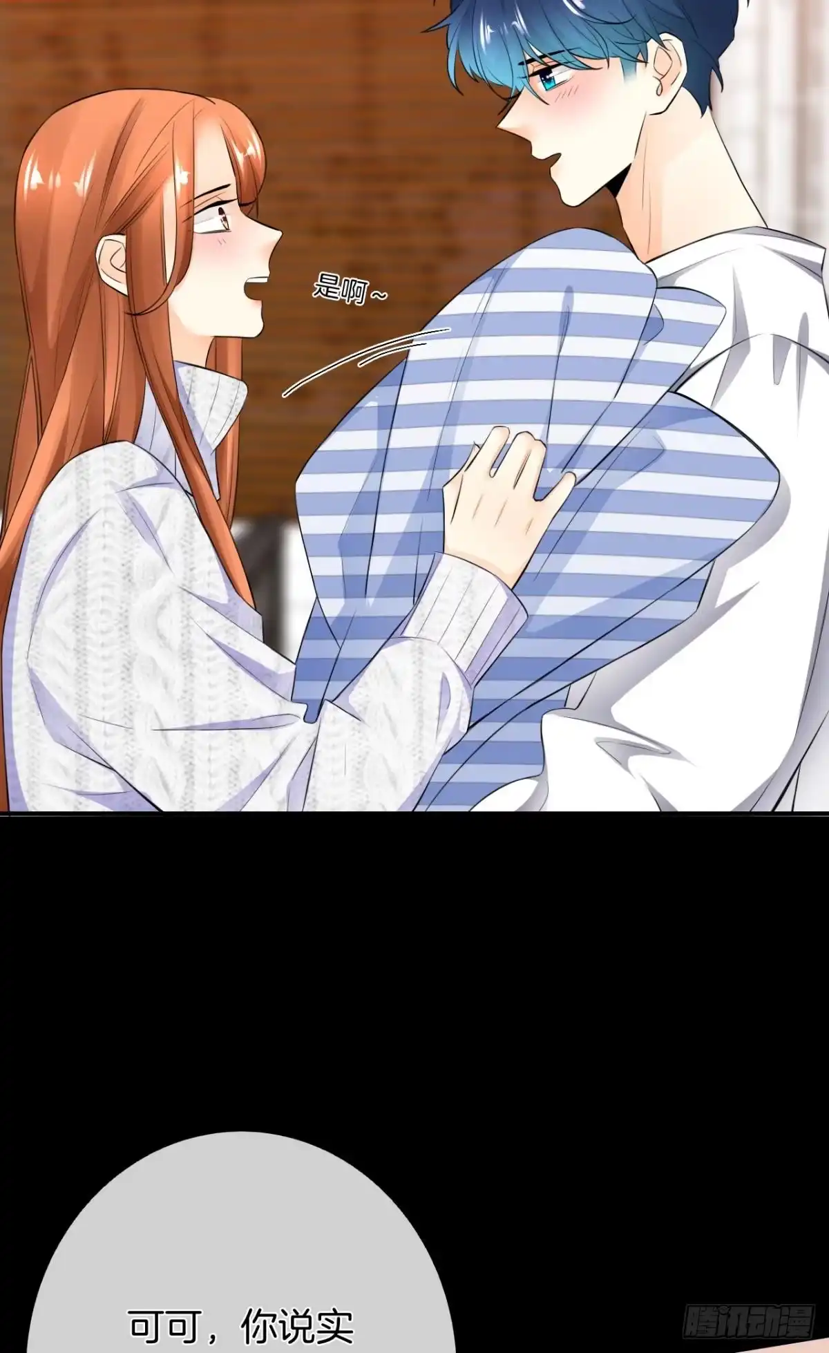 《情兽不要啊！》179话：十亿，和我结婚 第3页