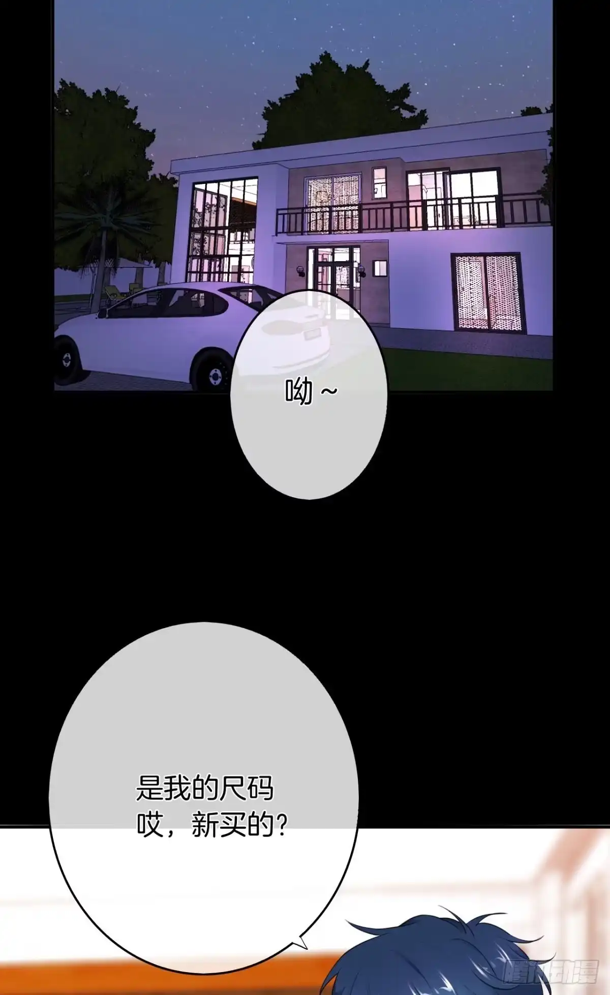 《情兽不要啊！》179话：十亿，和我结婚 第2页