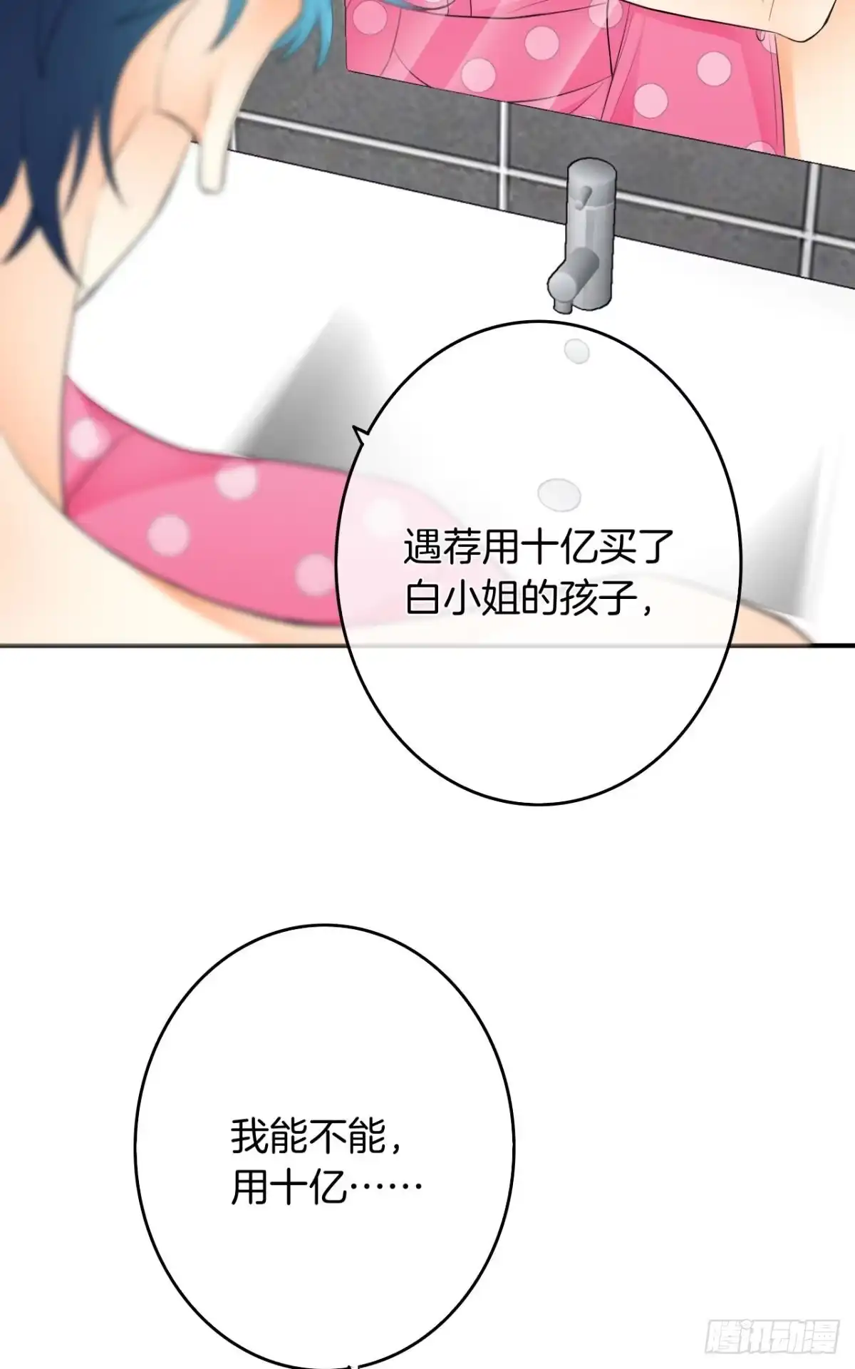 《情兽不要啊！》179话：十亿，和我结婚 第15页