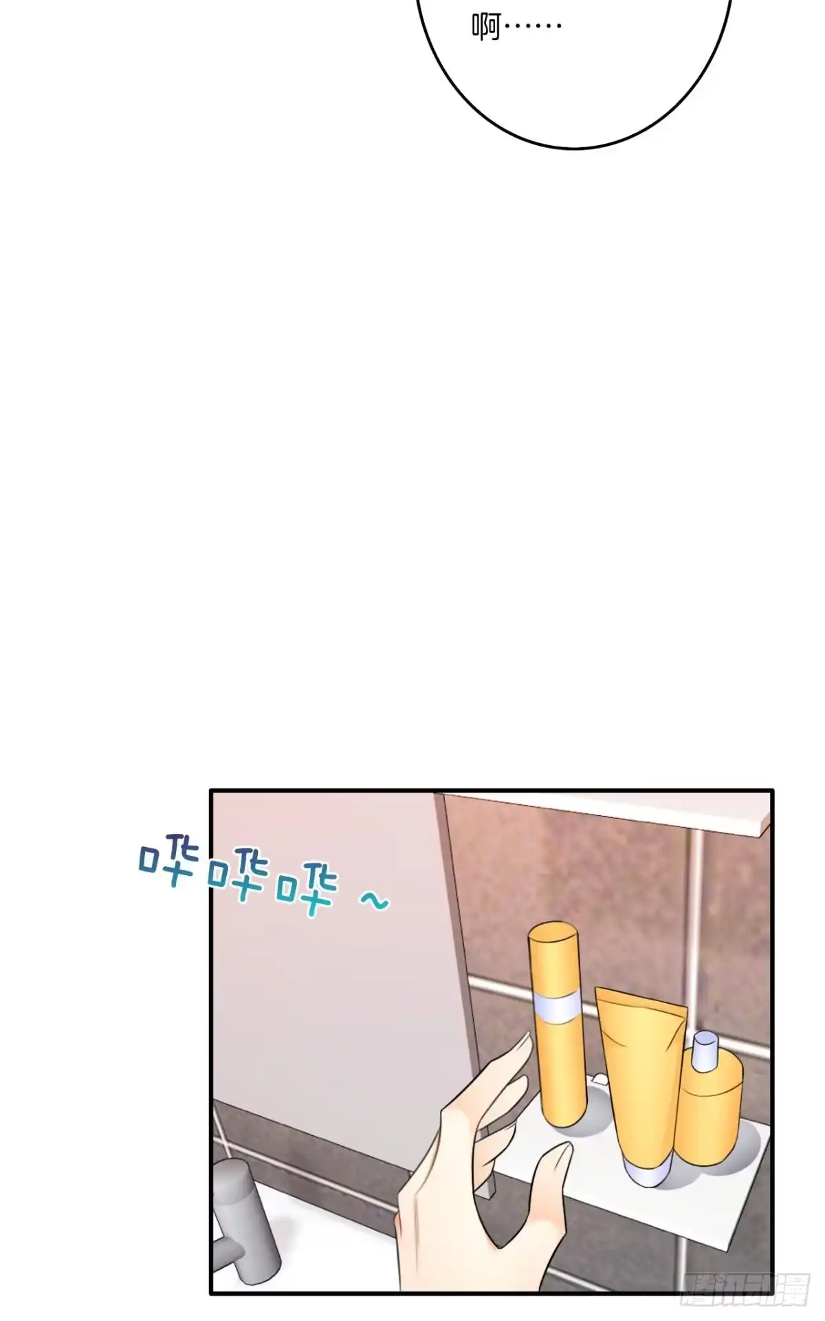 《情兽不要啊！》179话：十亿，和我结婚 第12页