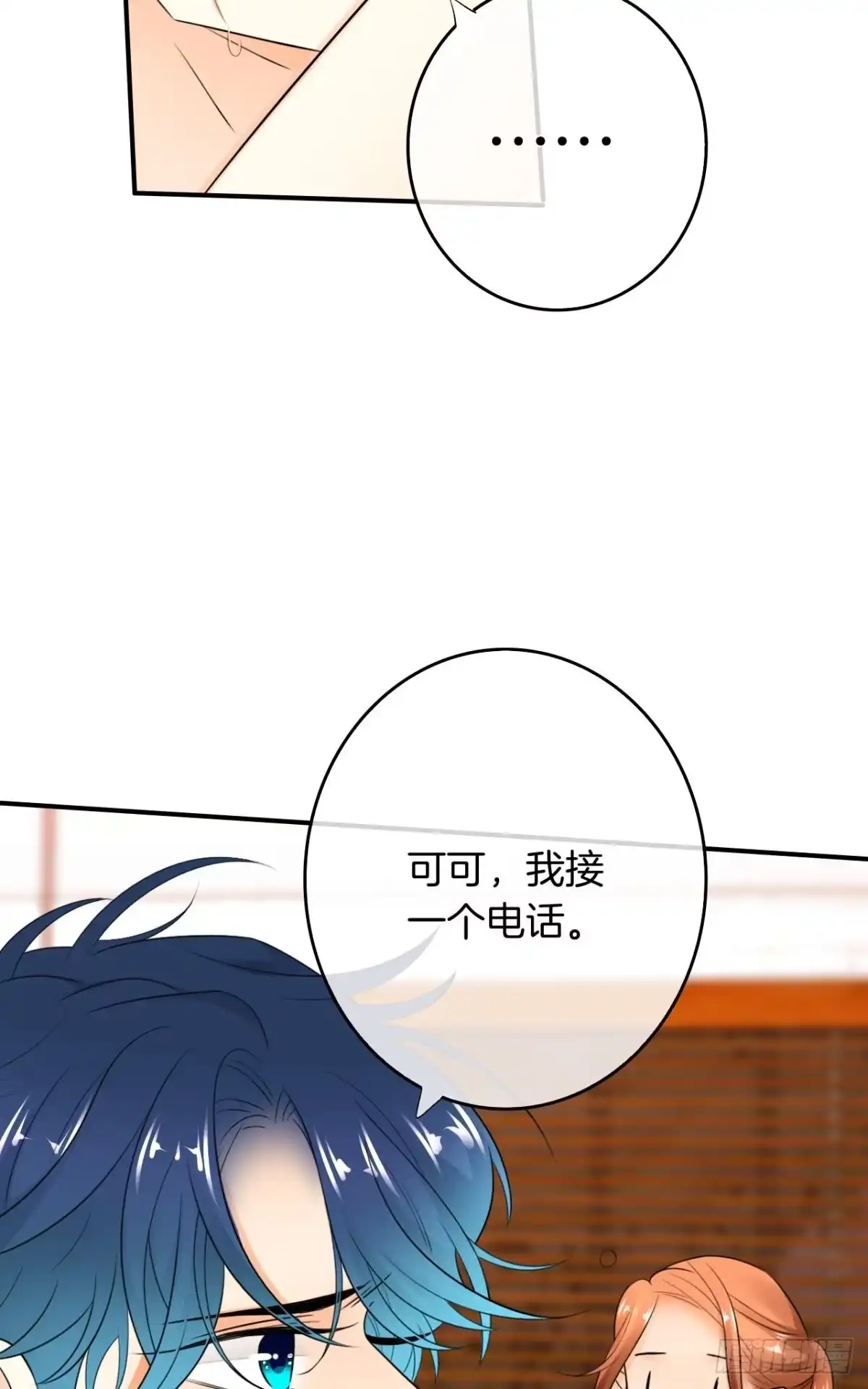 《情兽不要啊！》179话：十亿，和我结婚 第27页