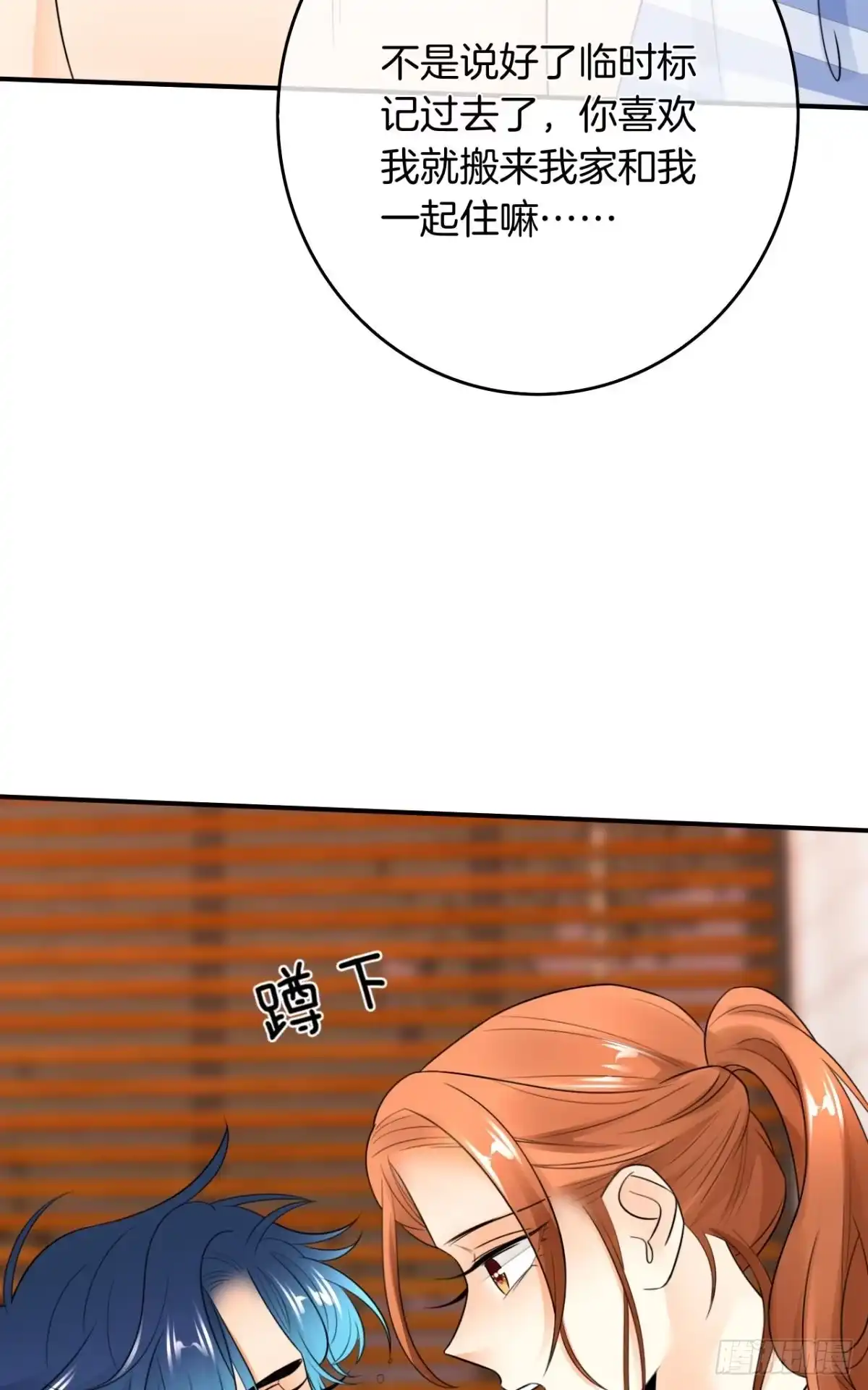 《情兽不要啊！》179话：十亿，和我结婚 第22页