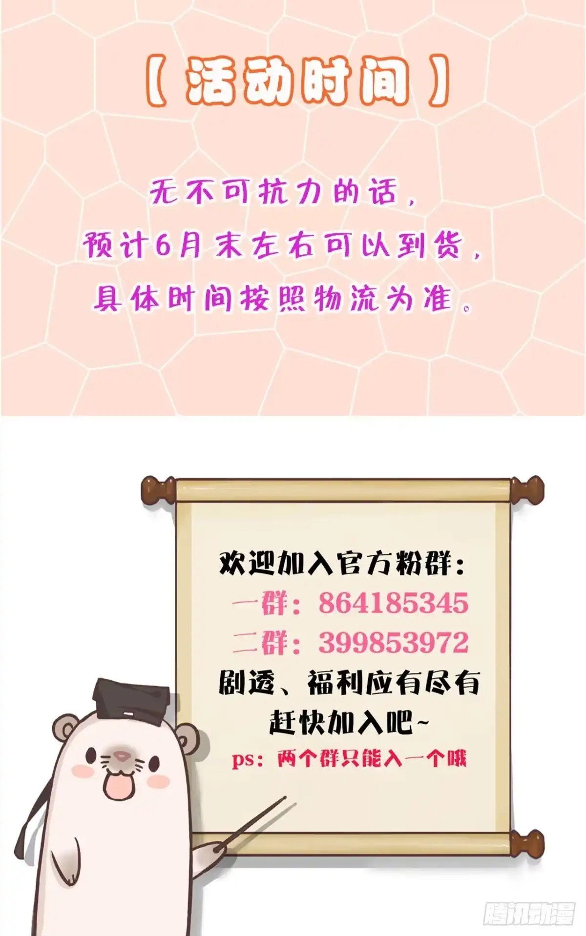 《情兽不要啊！》179话：十亿，和我结婚 第39页