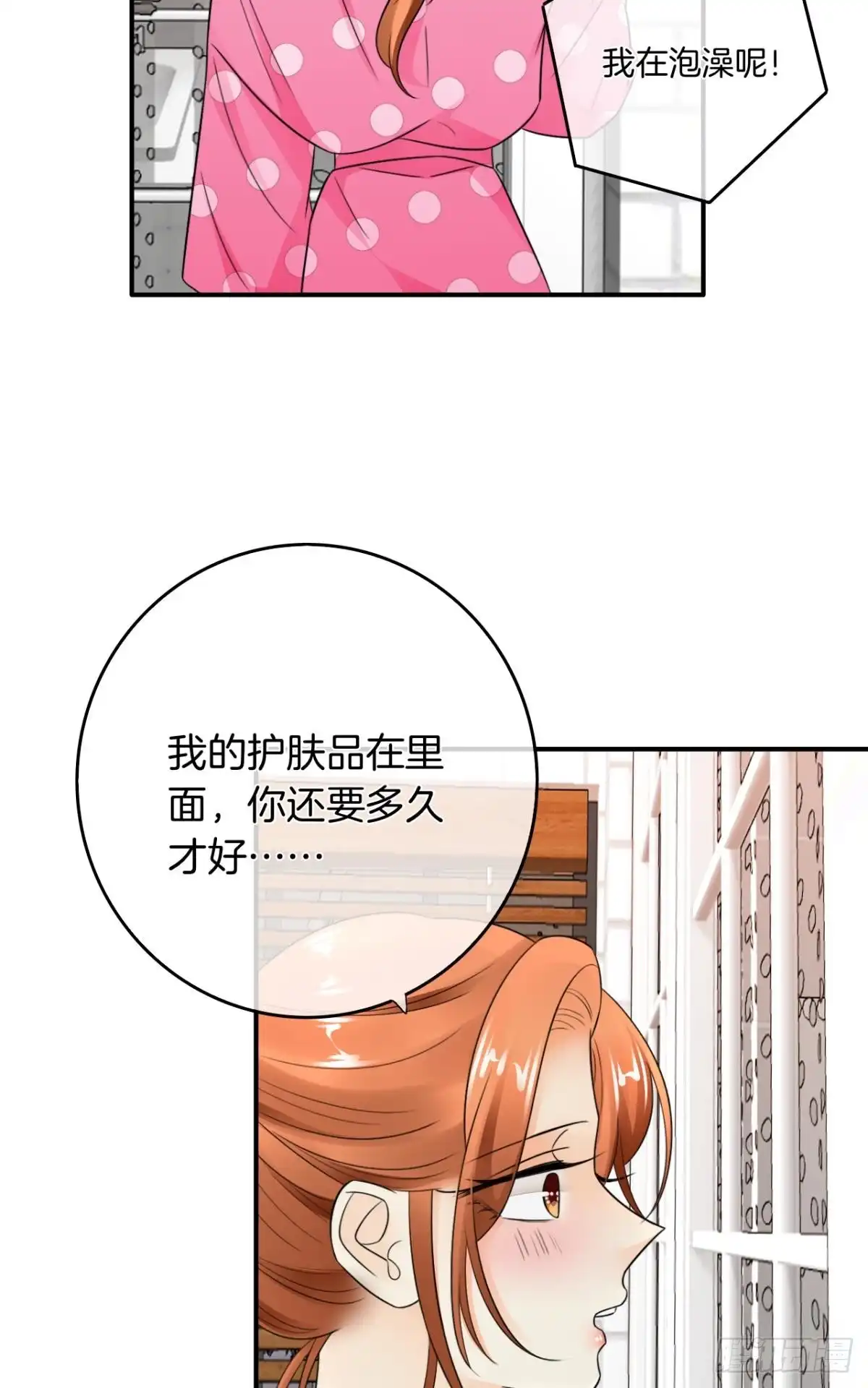 《情兽不要啊！》179话：十亿，和我结婚 第8页