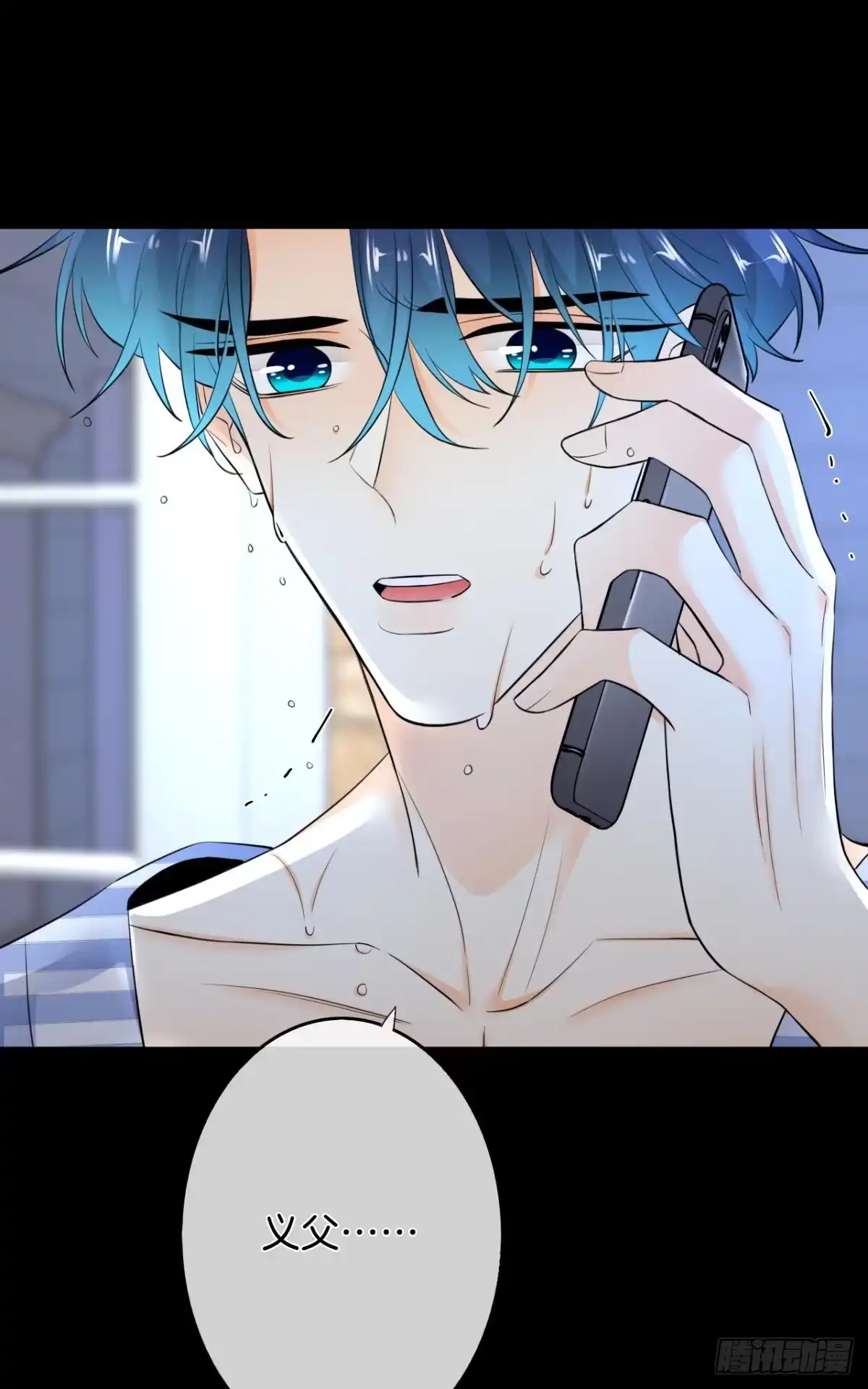《情兽不要啊！》179话：十亿，和我结婚 第31页