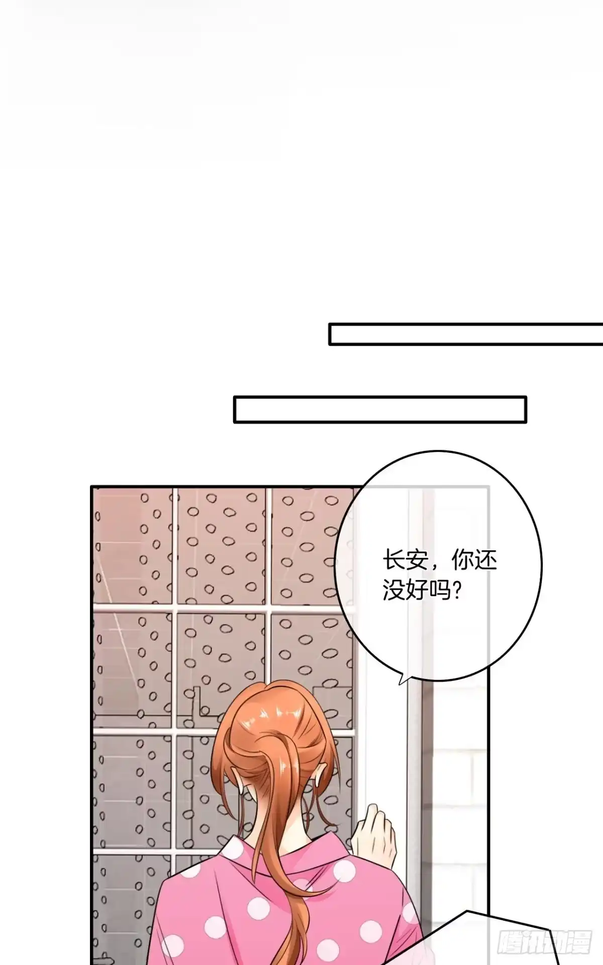 《情兽不要啊！》179话：十亿，和我结婚 第7页