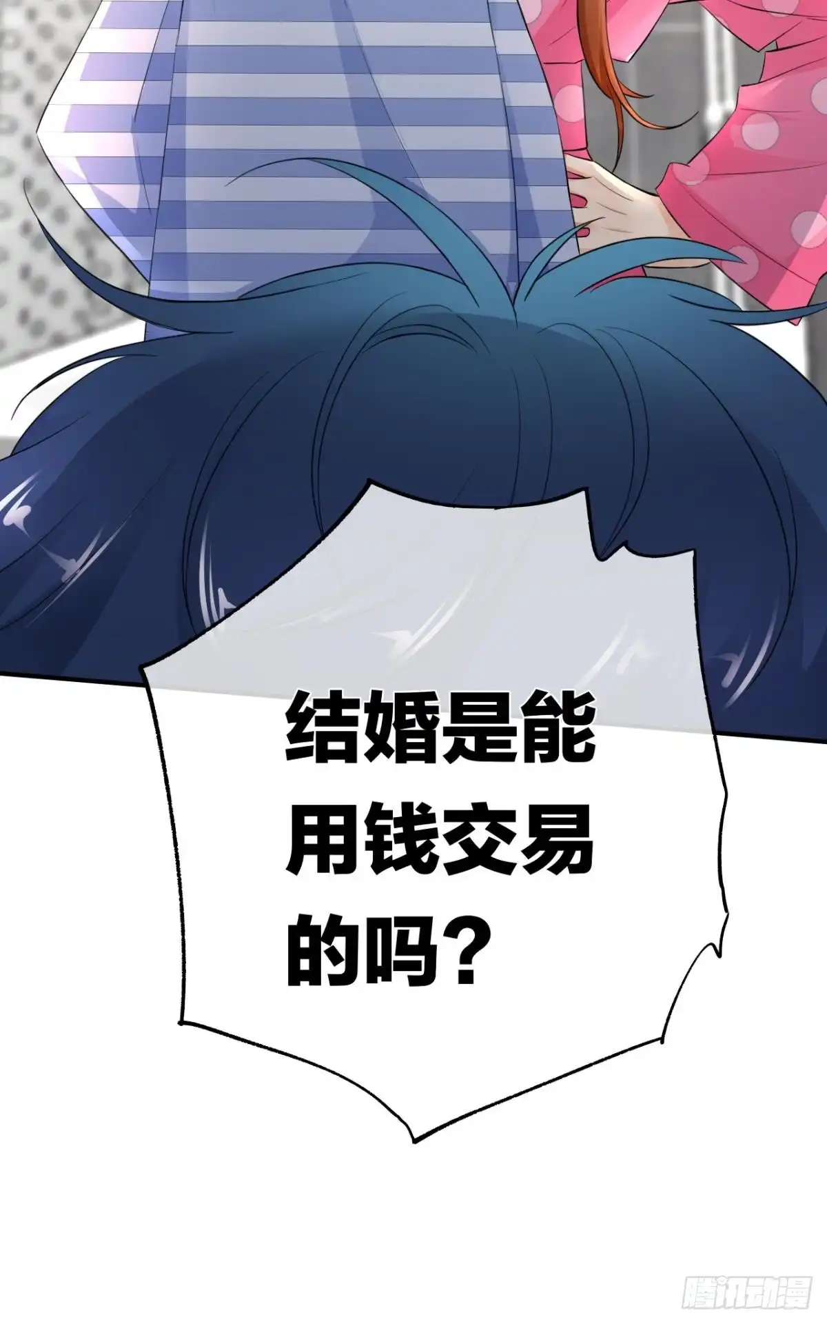 《情兽不要啊！》179话：十亿，和我结婚 第20页