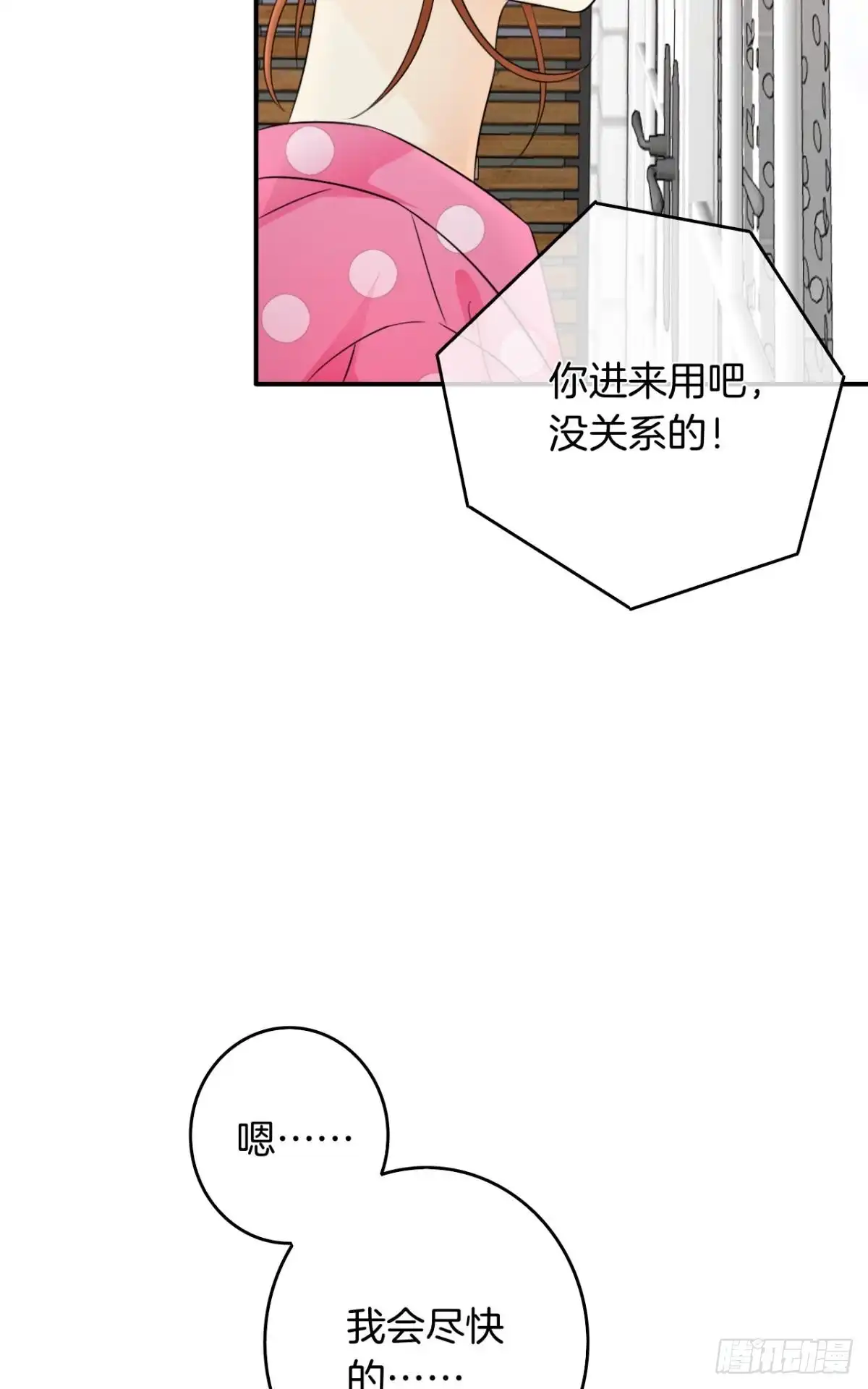 《情兽不要啊！》179话：十亿，和我结婚 第9页