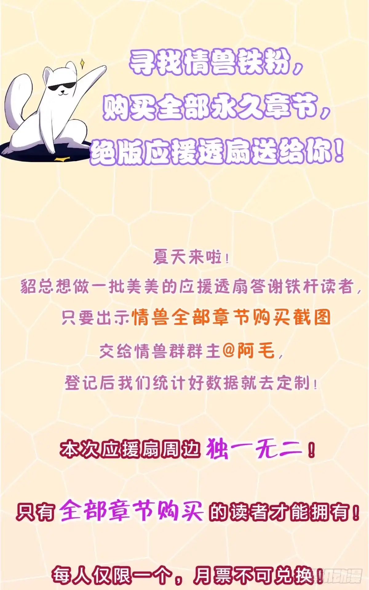 《情兽不要啊！》179话：十亿，和我结婚 第37页