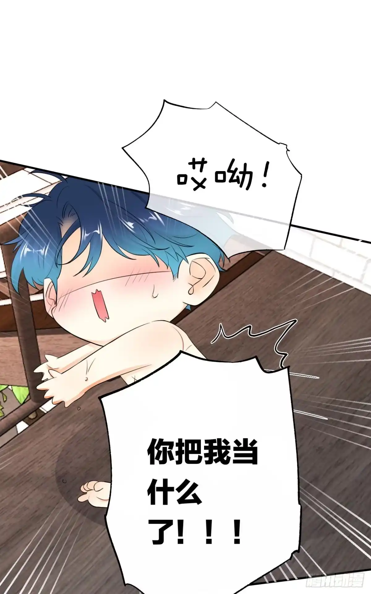 《情兽不要啊！》179话：十亿，和我结婚 第18页