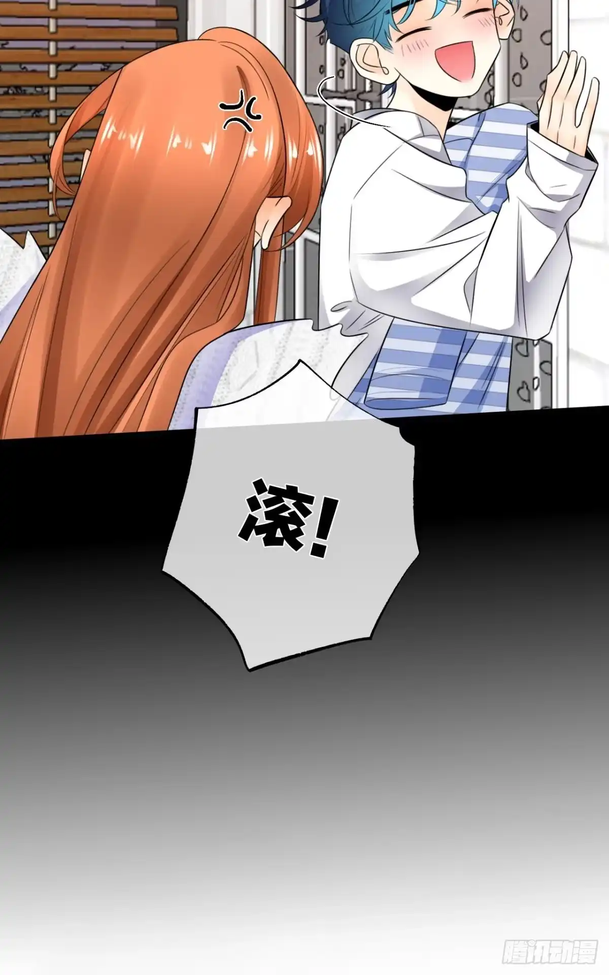 《情兽不要啊！》179话：十亿，和我结婚 第6页