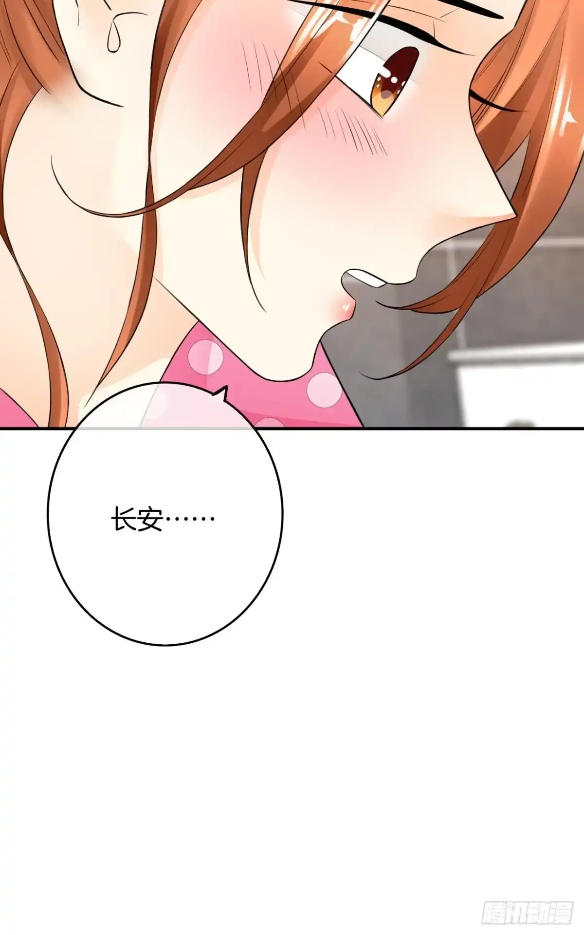 《情兽不要啊！》179话：十亿，和我结婚 第17页